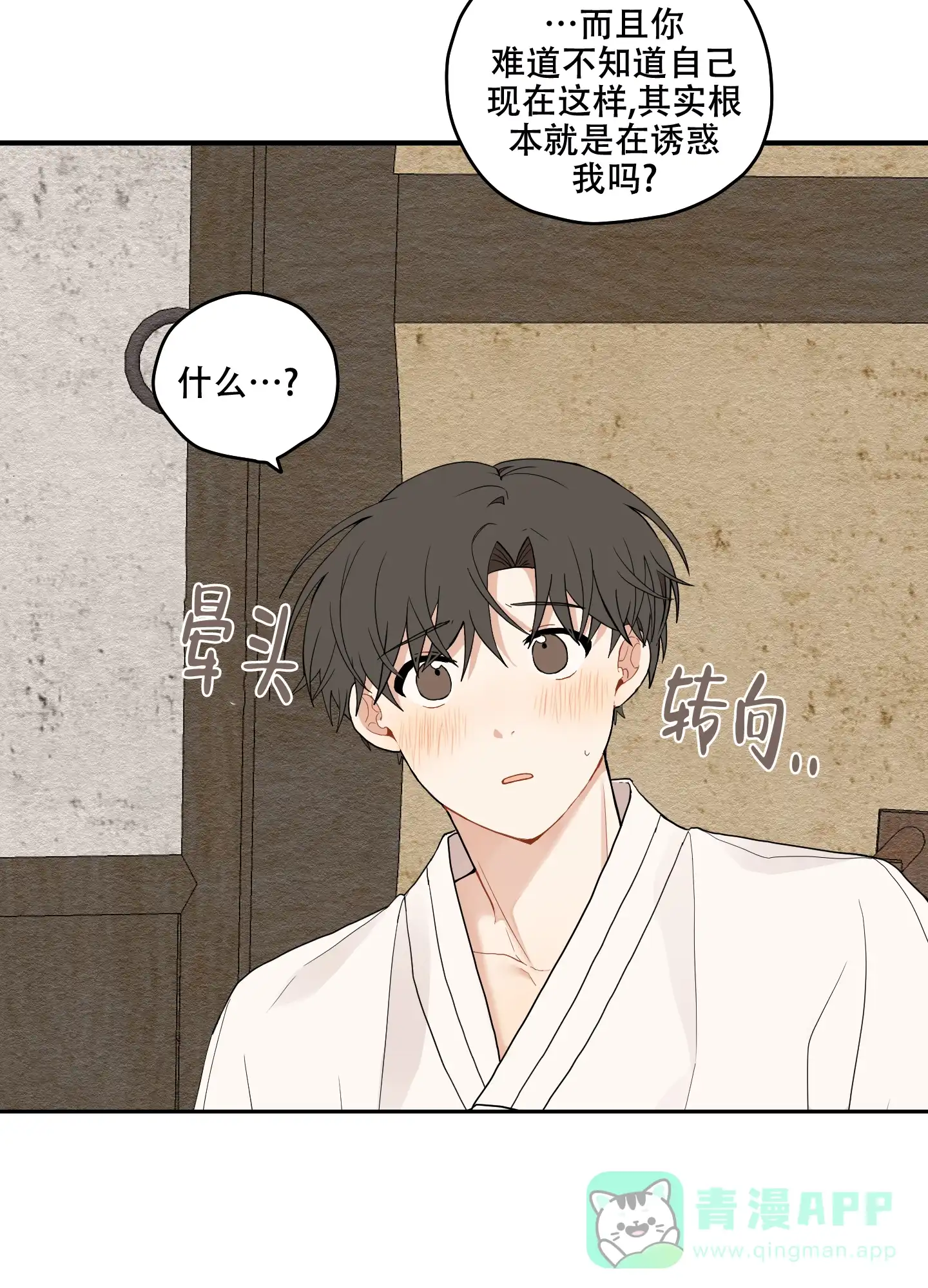 《铺满金钟花的路》第28话 第26页