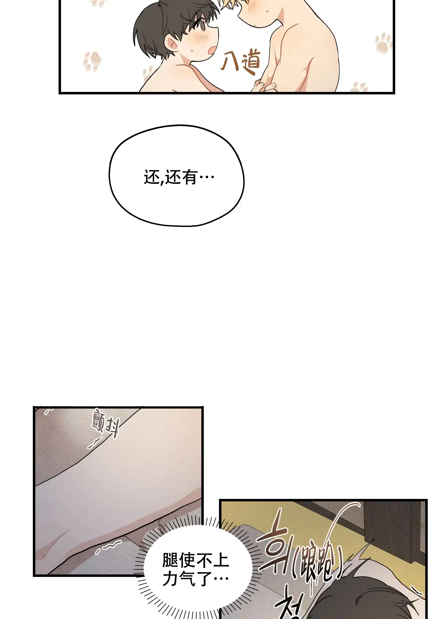 《铺满金钟花的路》第29话 第29页