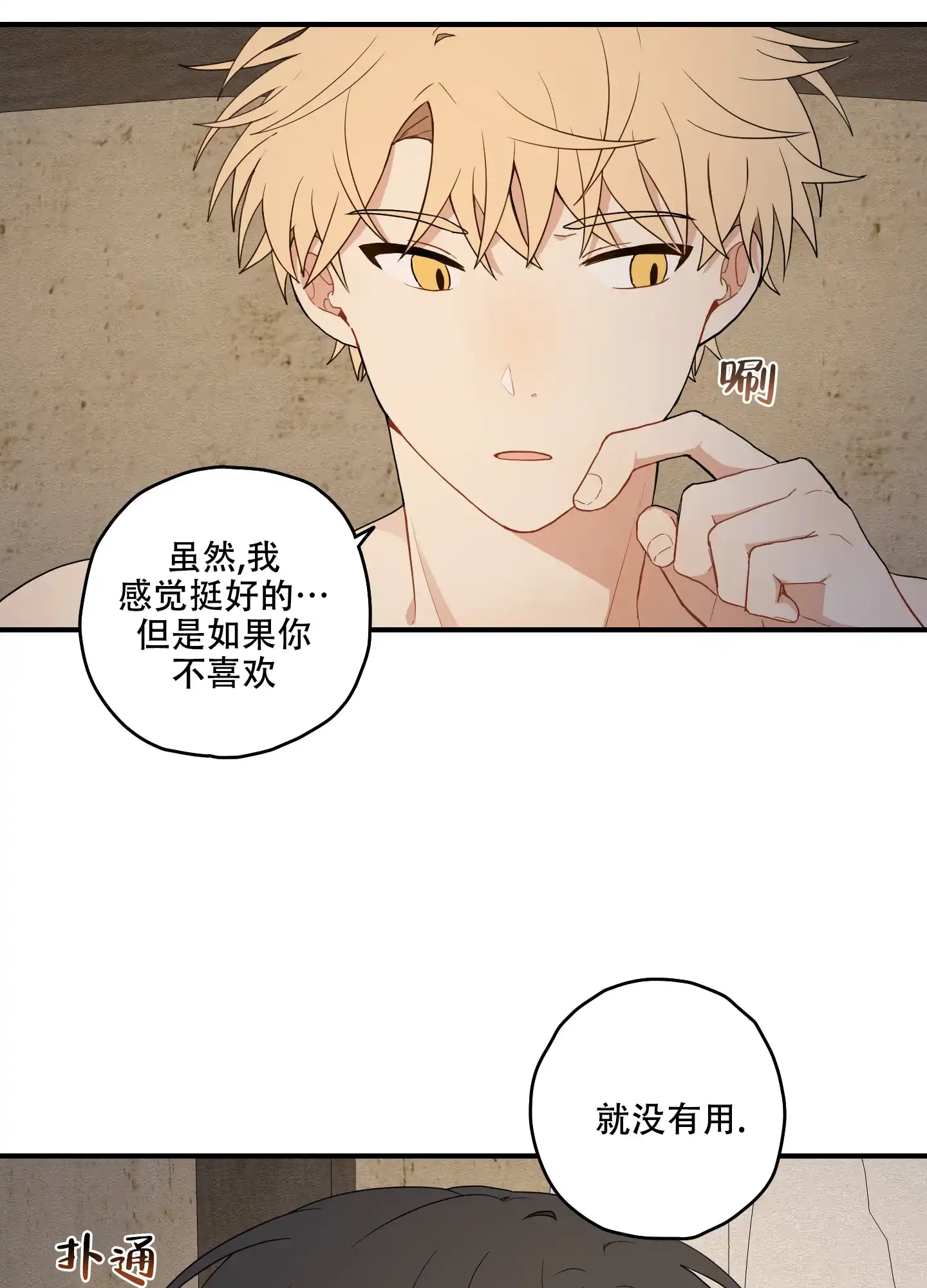 《铺满金钟花的路》第29话 第24页
