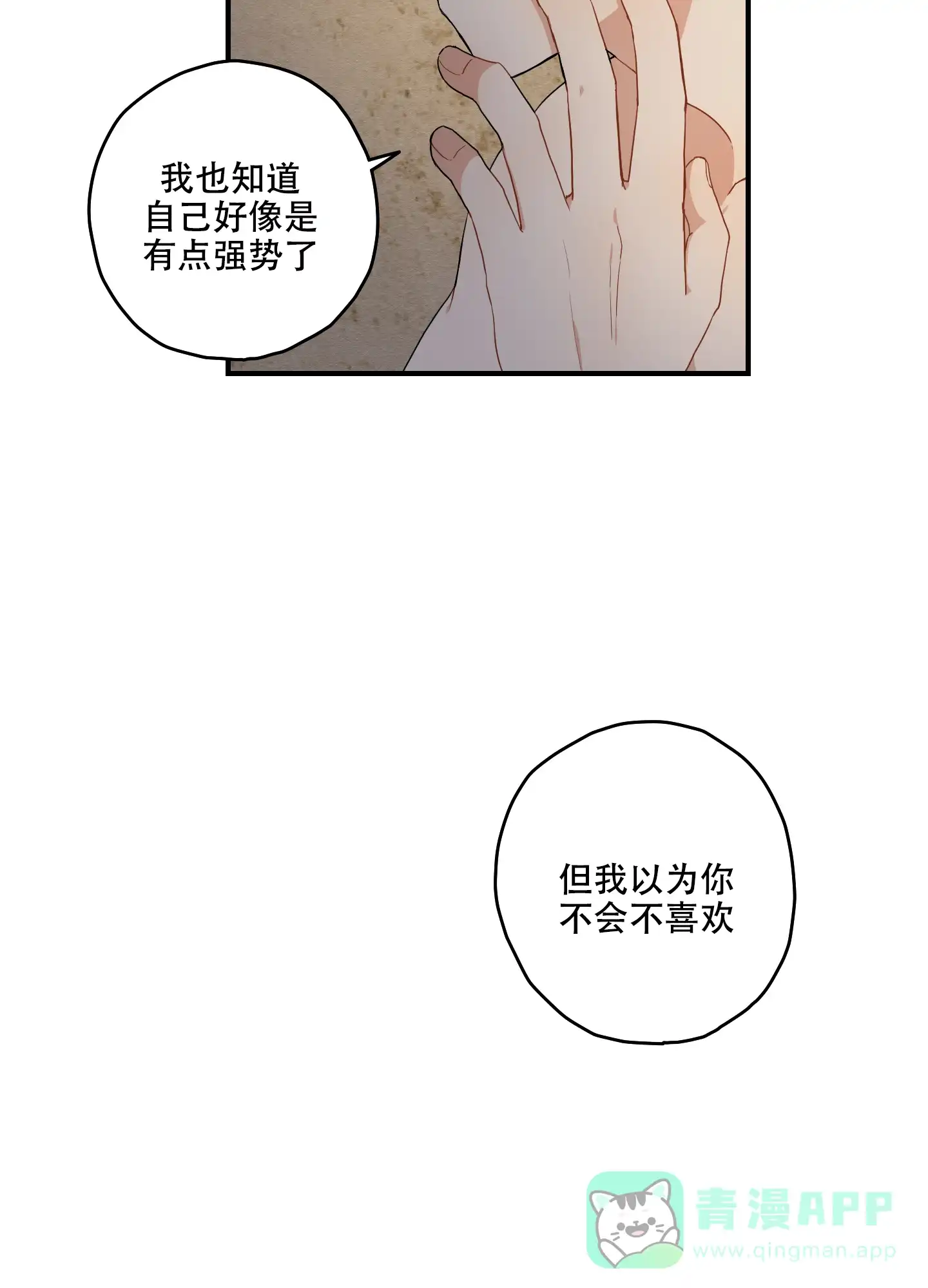 《铺满金钟花的路》第29话 第21页