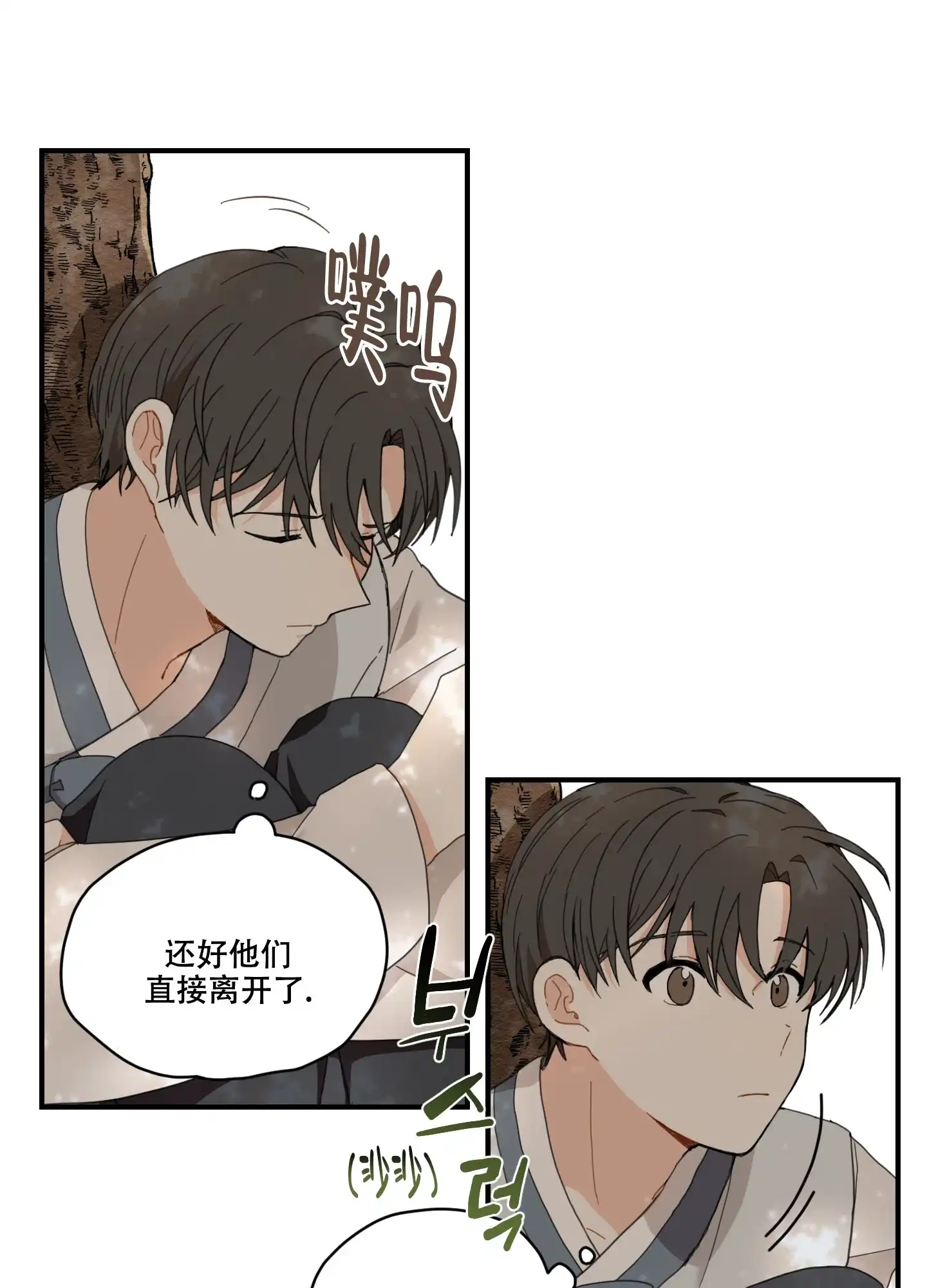 《铺满金钟花的路》第3话 第13页