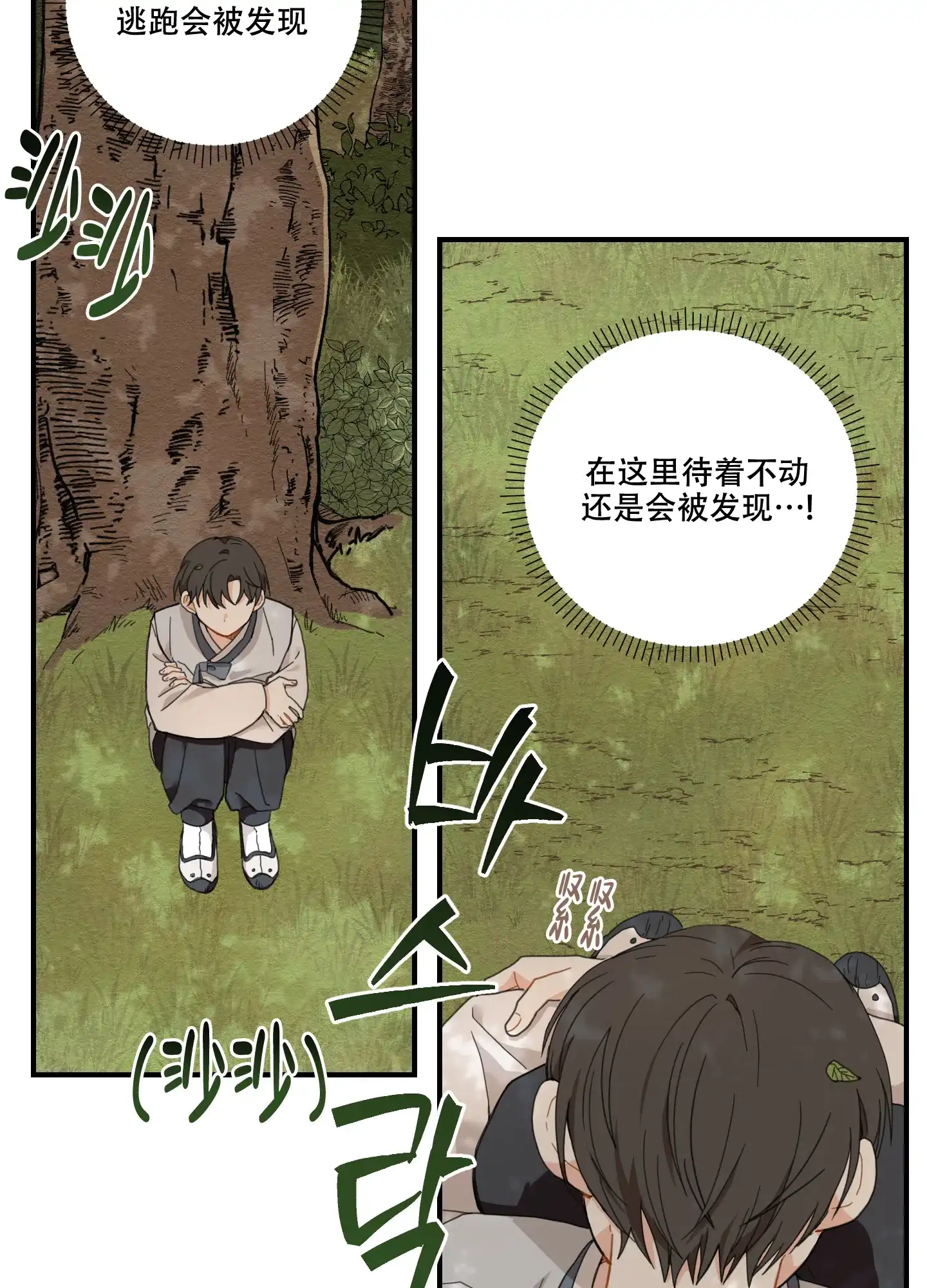 《铺满金钟花的路》第3话 第8页