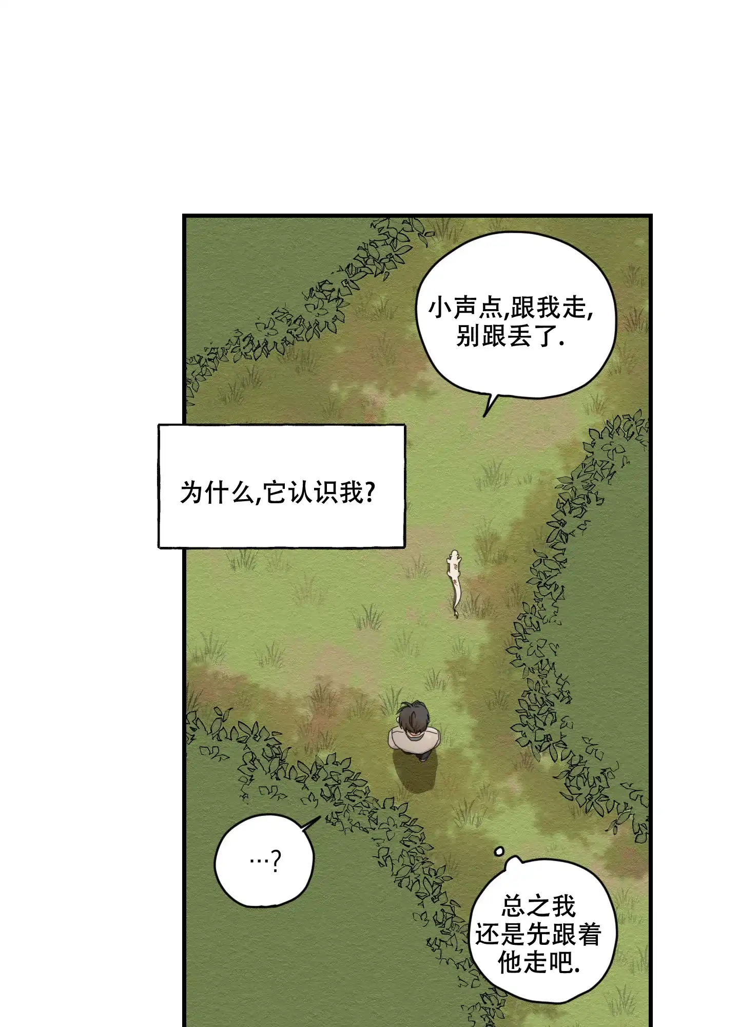 《铺满金钟花的路》第3话 第23页