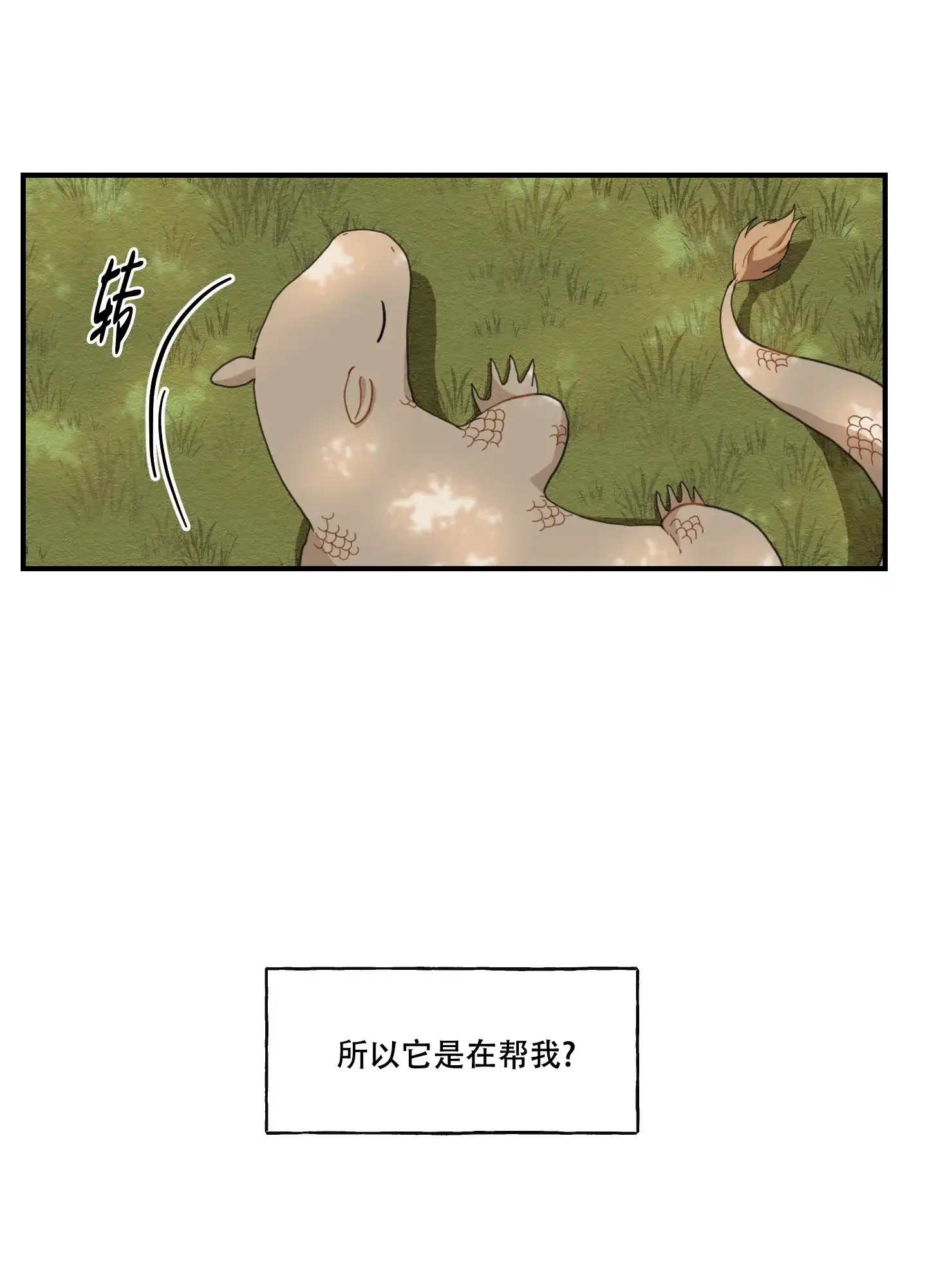 《铺满金钟花的路》第3话 第22页