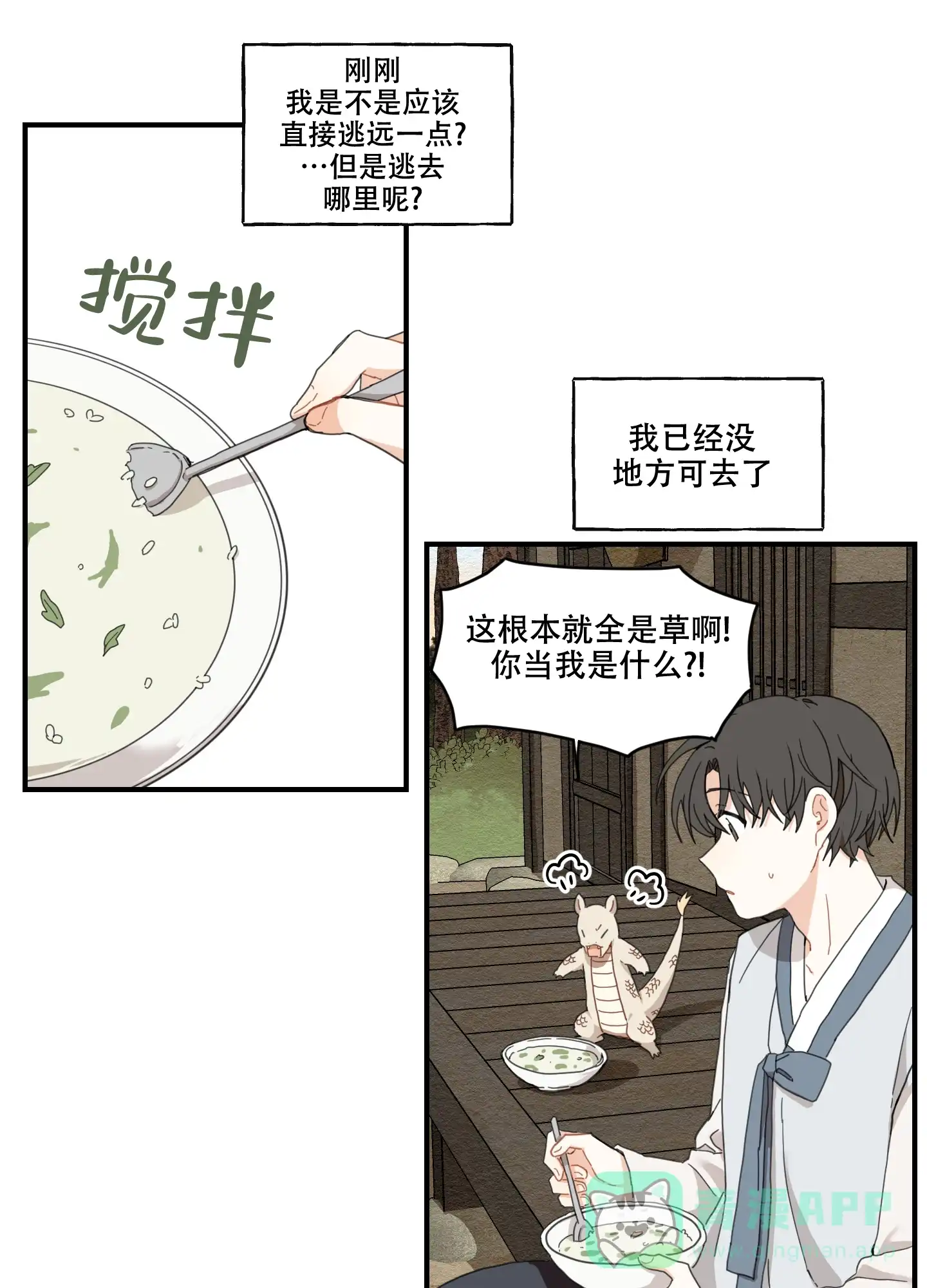 《铺满金钟花的路》第3话 第31页