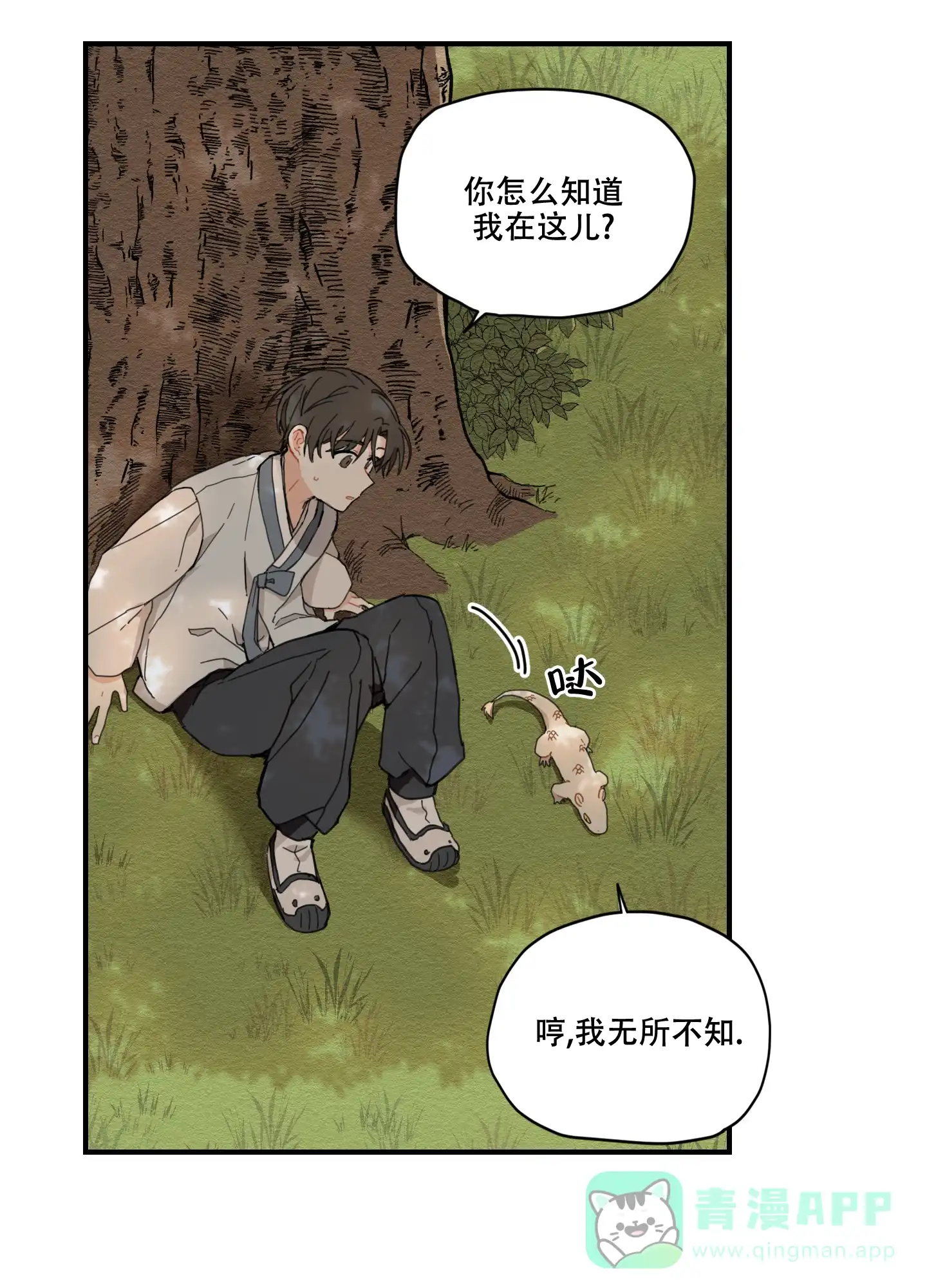 《铺满金钟花的路》第3话 第21页