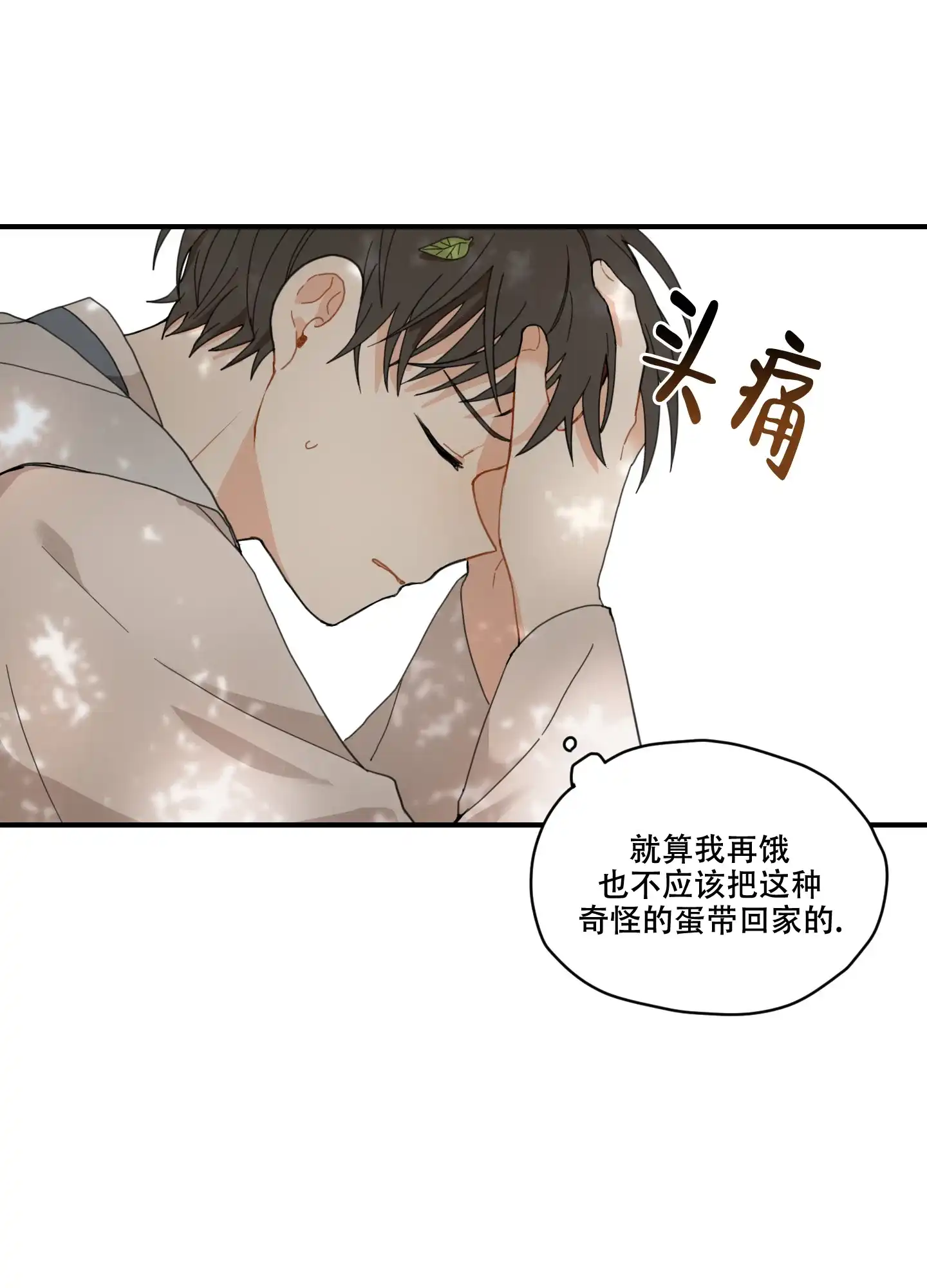 《铺满金钟花的路》第3话 第4页