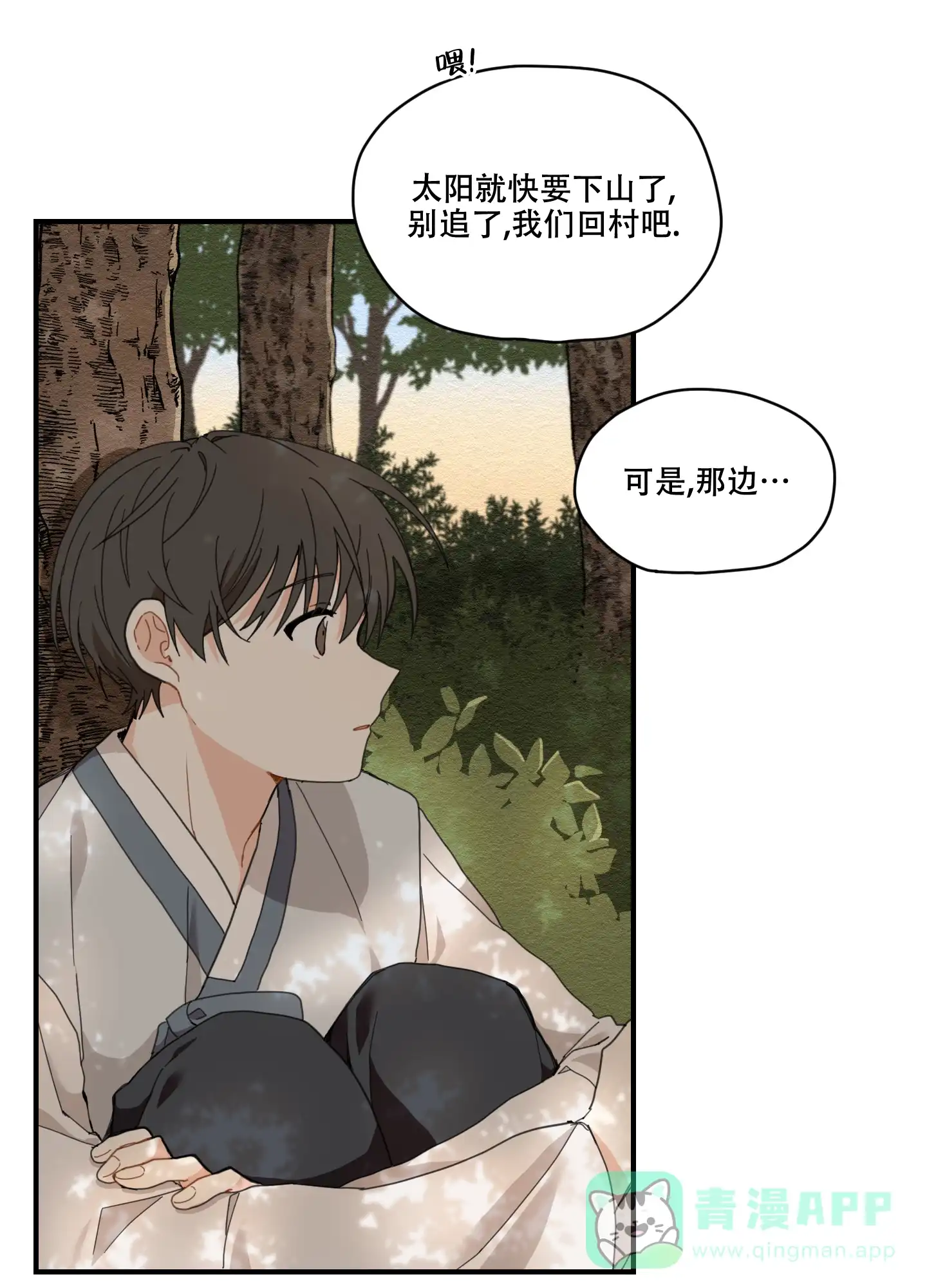 《铺满金钟花的路》第3话 第11页