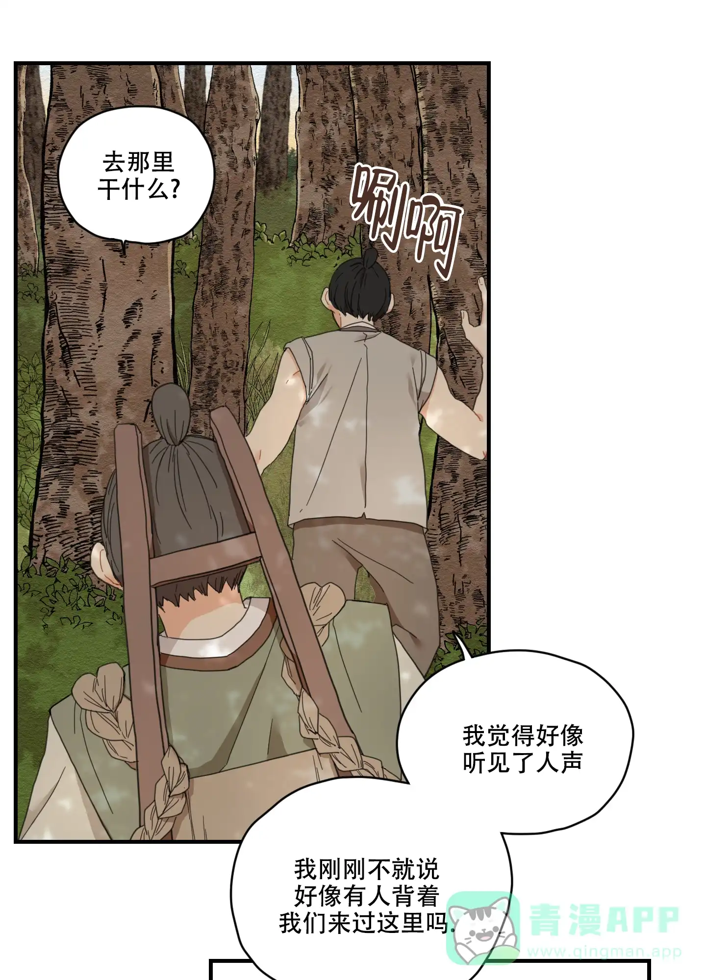 《铺满金钟花的路》第3话 第6页