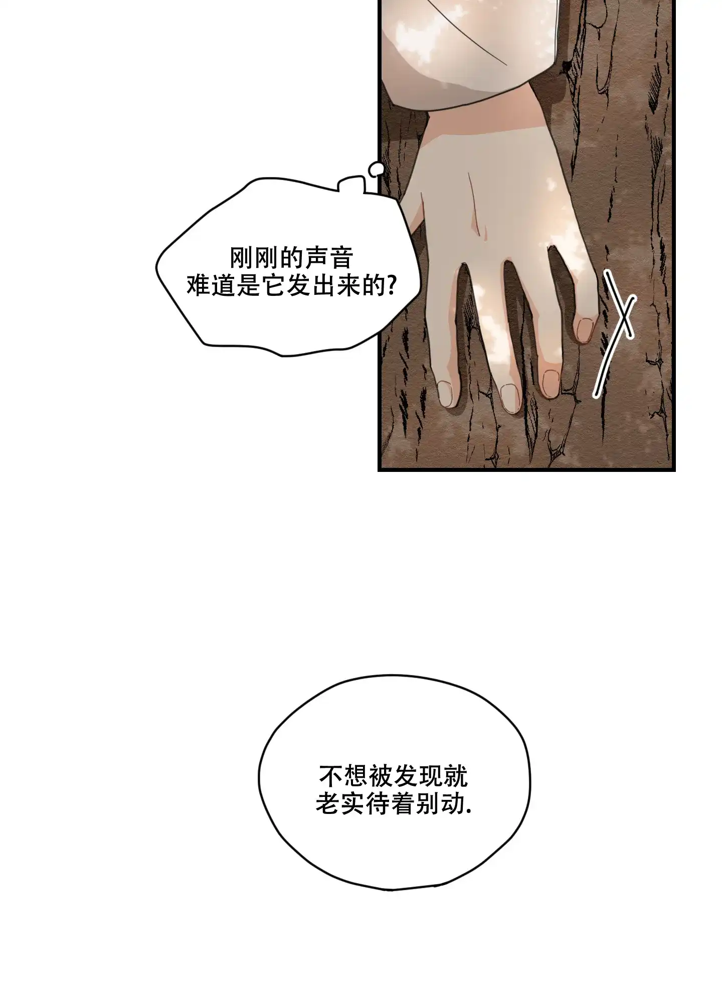 《铺满金钟花的路》第3话 第17页