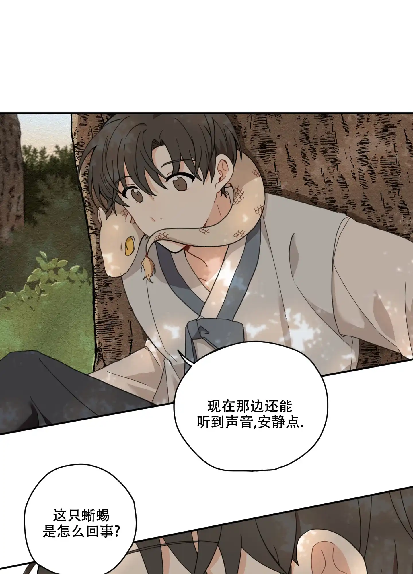 《铺满金钟花的路》第3话 第18页