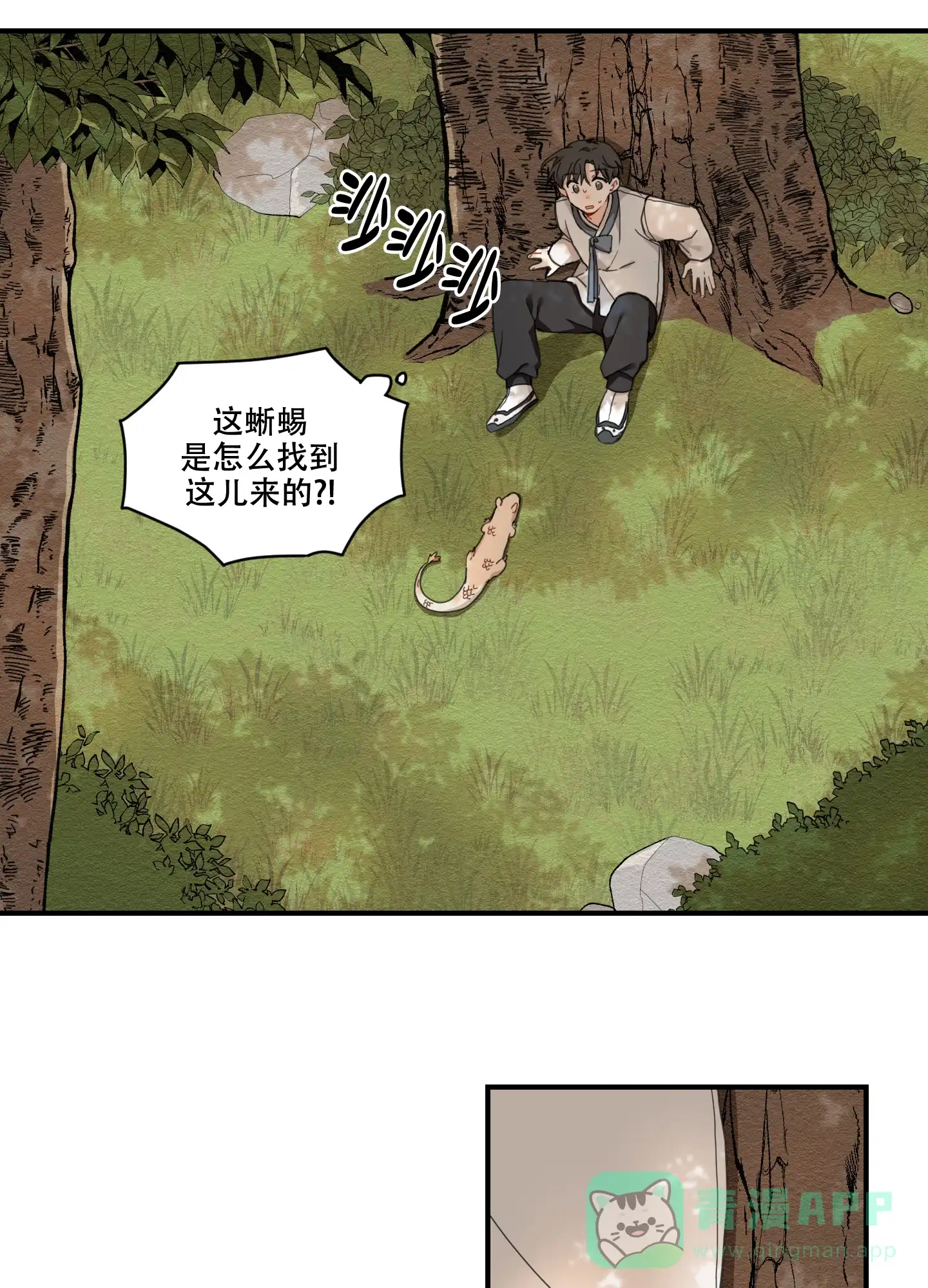 《铺满金钟花的路》第3话 第16页