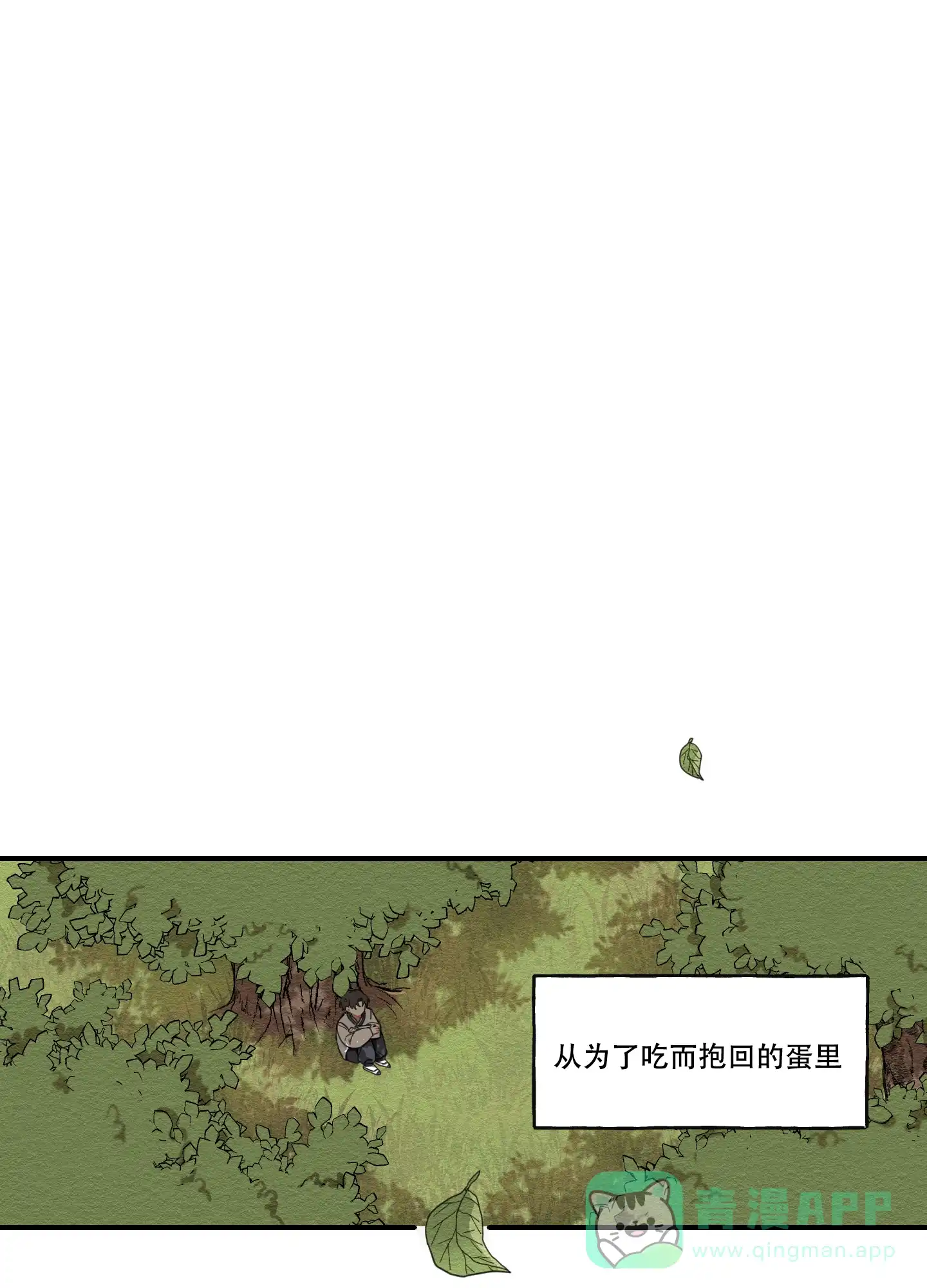 《铺满金钟花的路》第3话 第1页