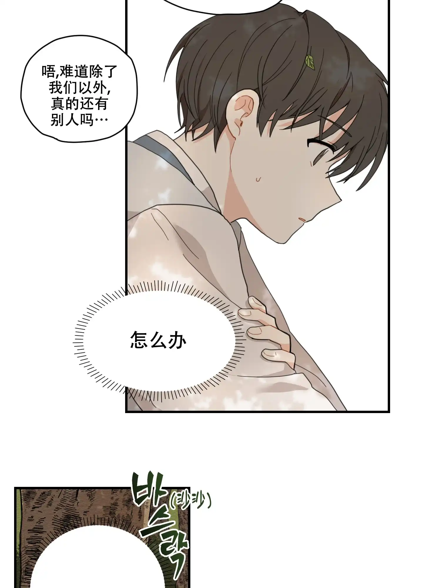《铺满金钟花的路》第3话 第7页