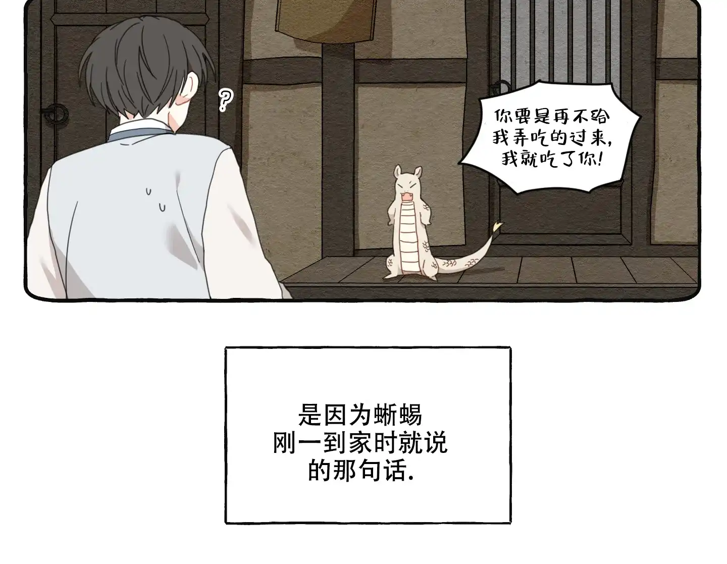 《铺满金钟花的路》第3话 第30页