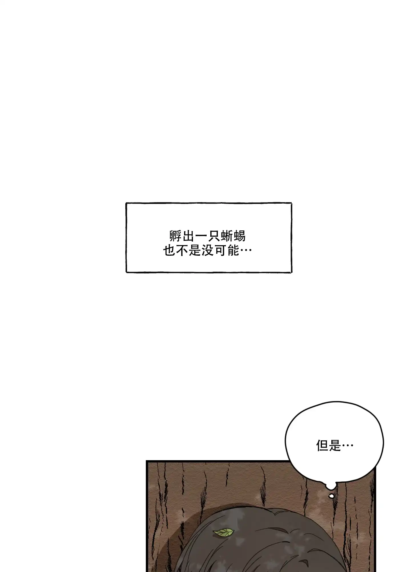 《铺满金钟花的路》第3话 第2页