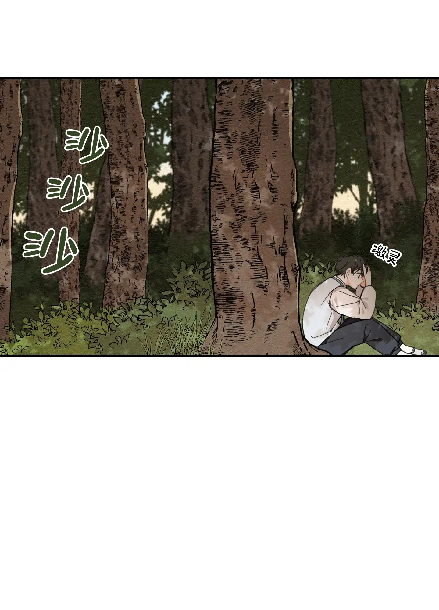《铺满金钟花的路》第3话 第5页