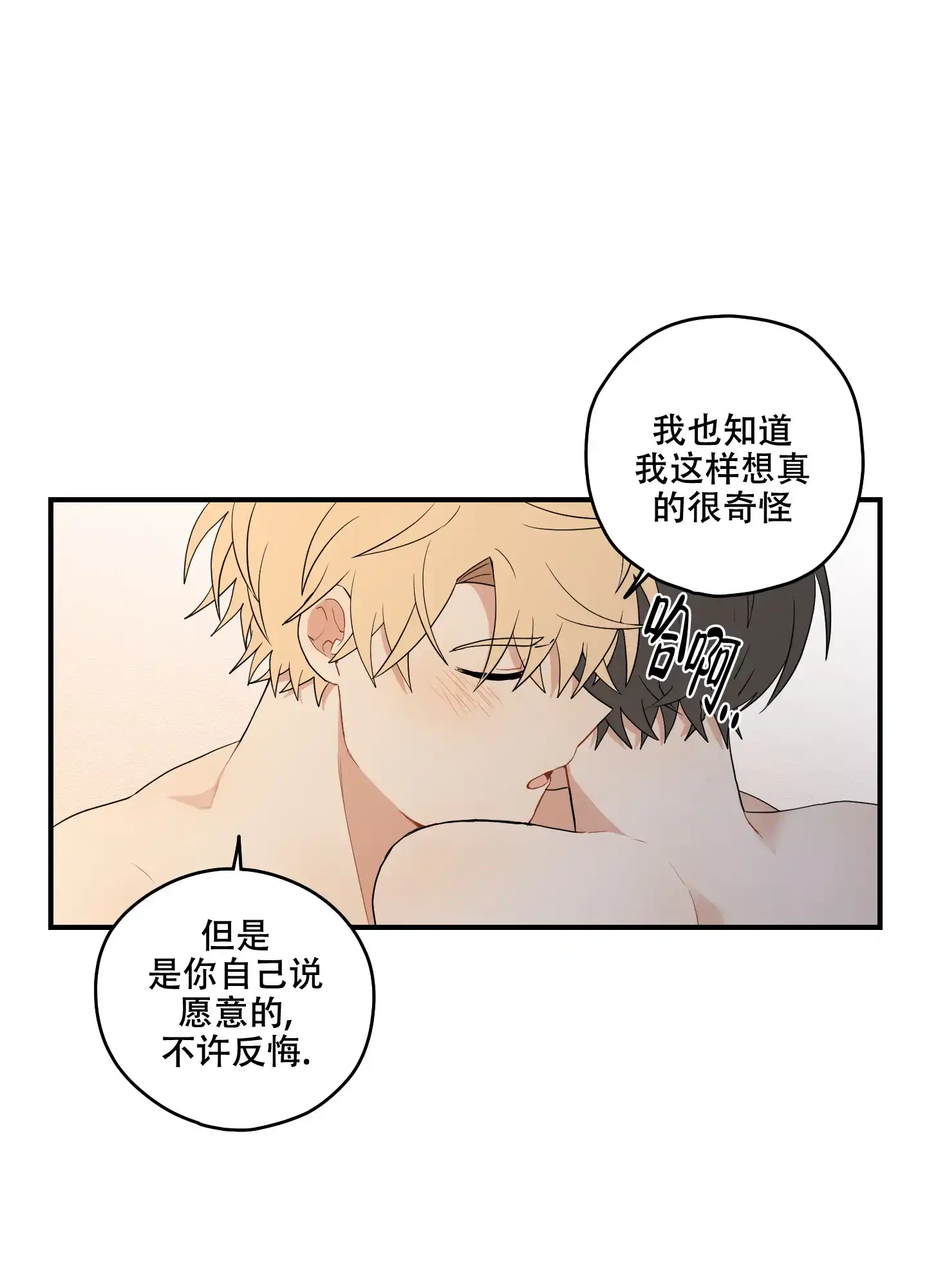 《铺满金钟花的路》第30话 第3页