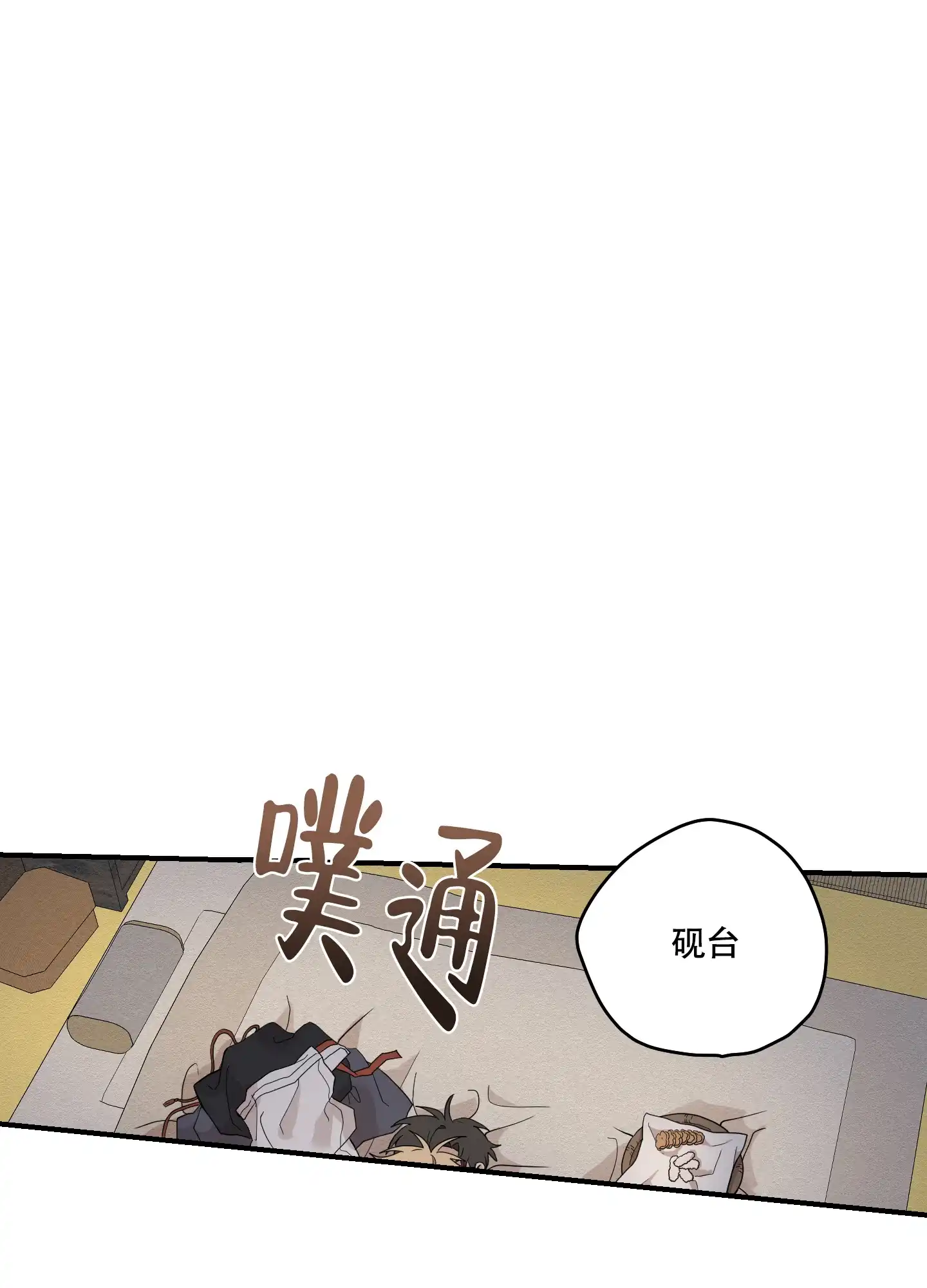 《铺满金钟花的路》第32话 第24页