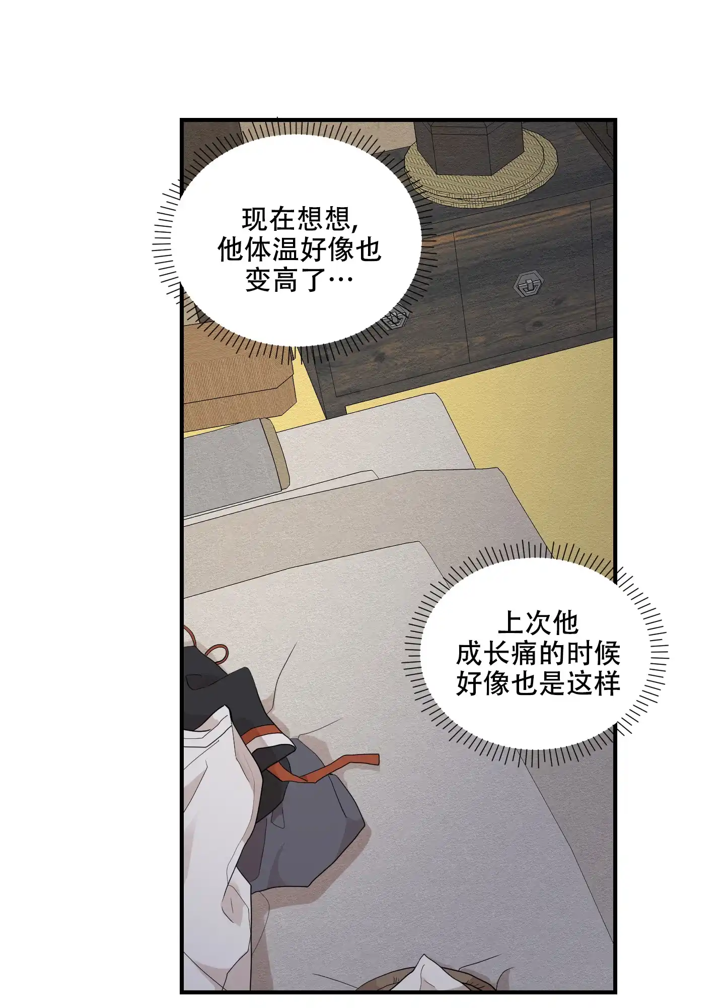 《铺满金钟花的路》第32话 第13页
