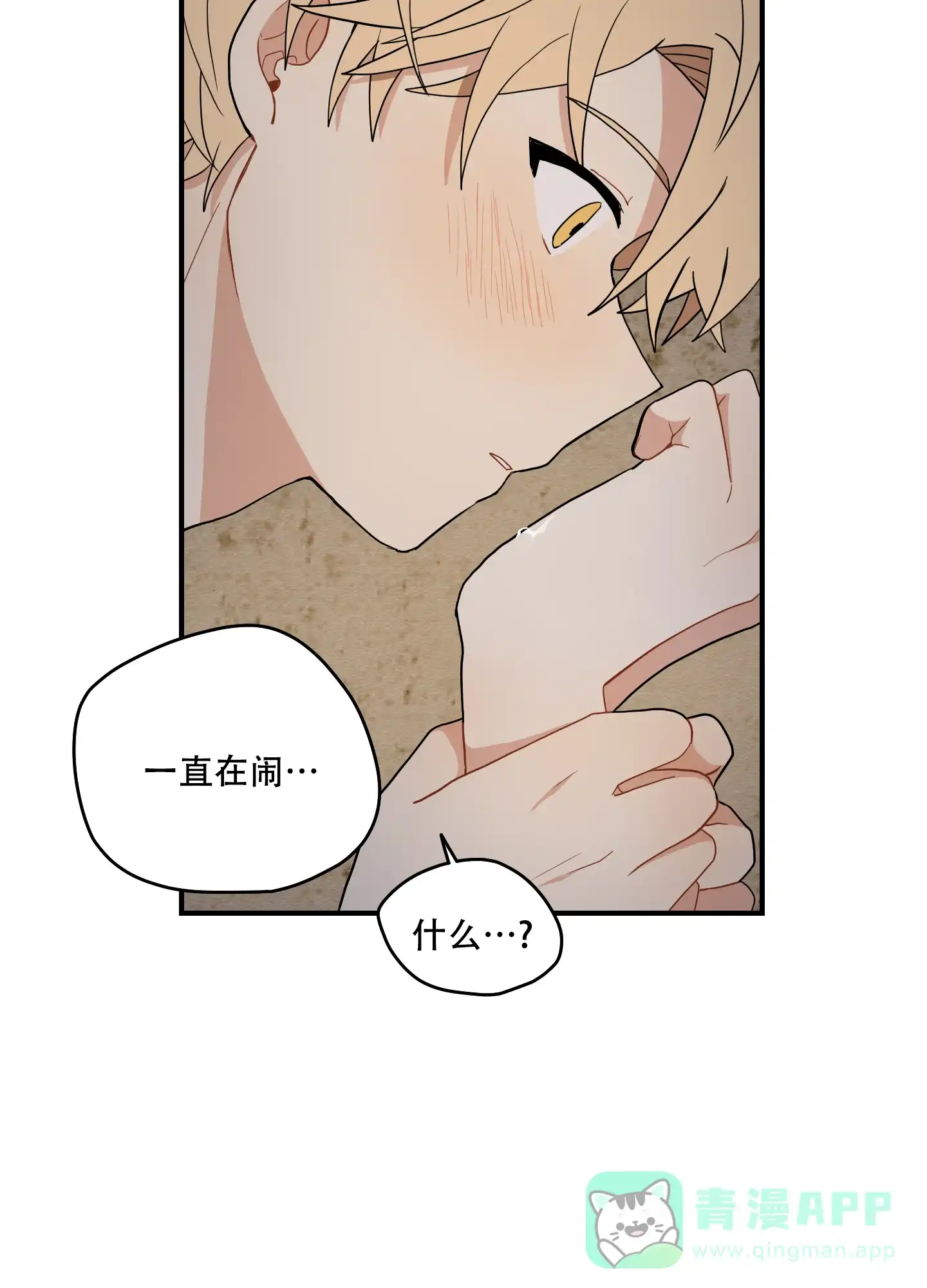 《铺满金钟花的路》第33话 第16页