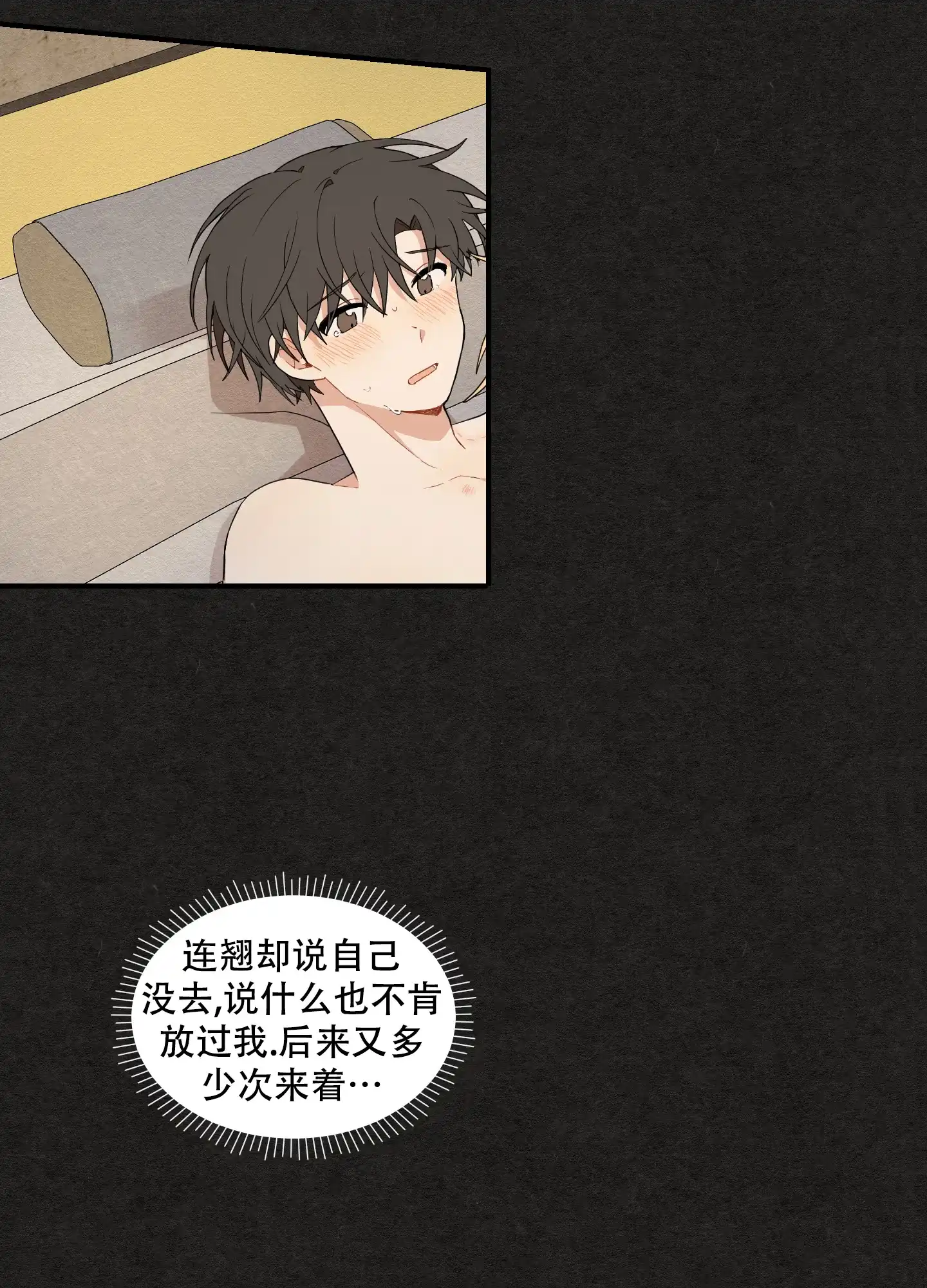 《铺满金钟花的路》第34话 第17页