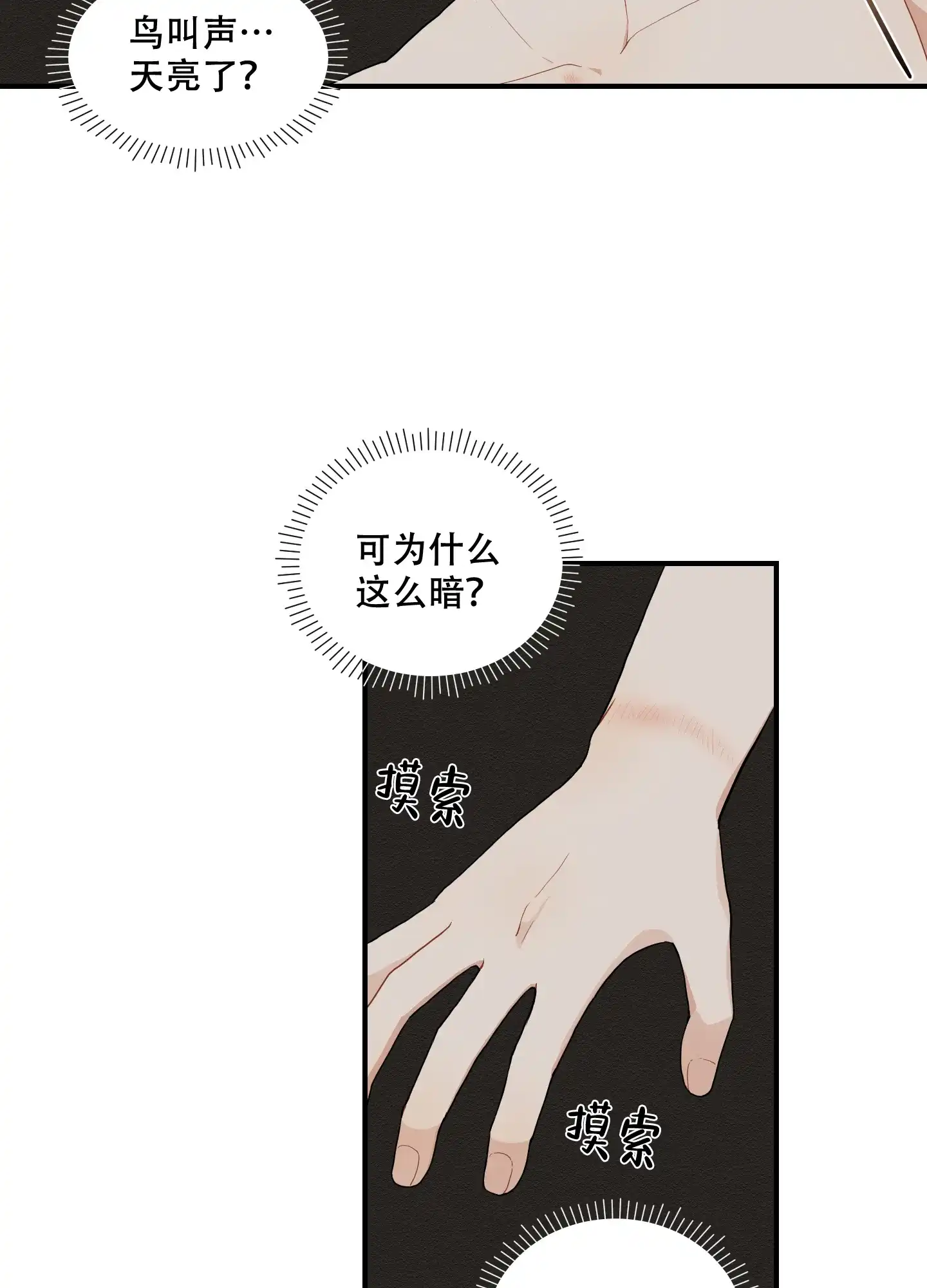 《铺满金钟花的路》第34话 第14页