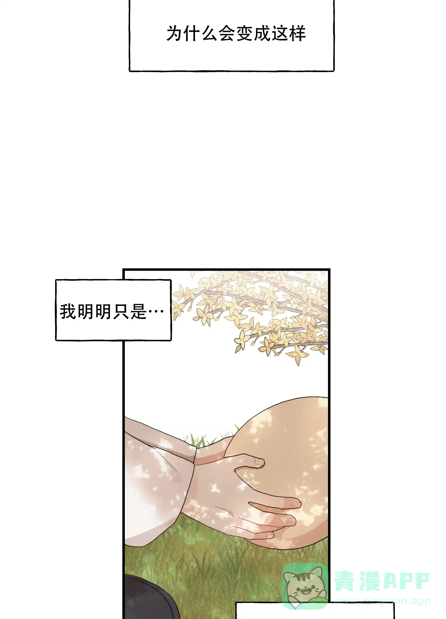 《铺满金钟花的路》第35话 第21页