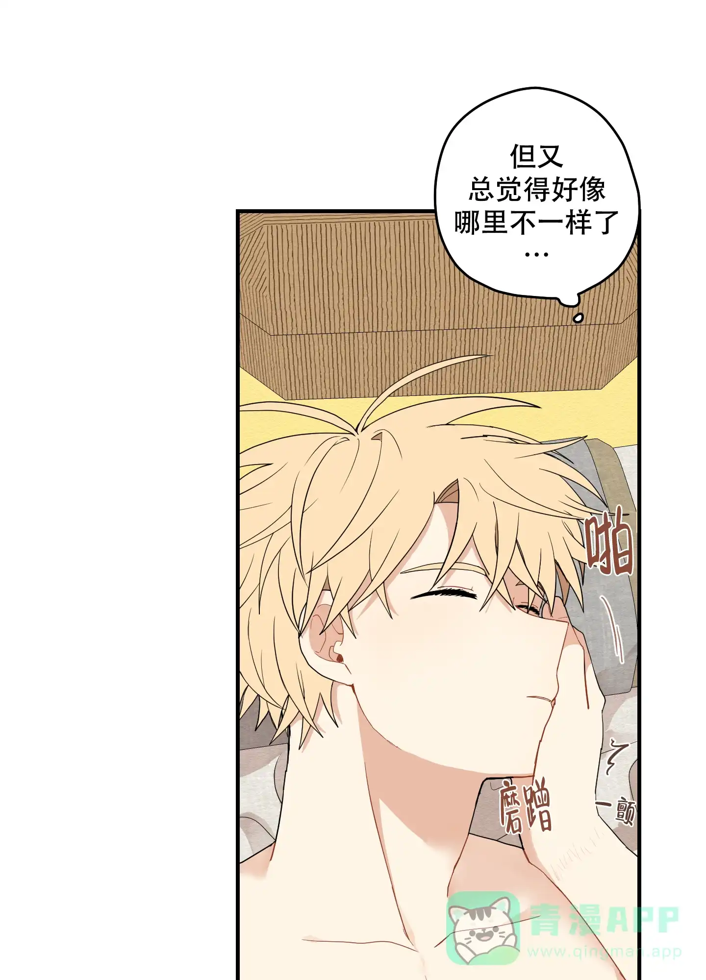 《铺满金钟花的路》第35话 第16页