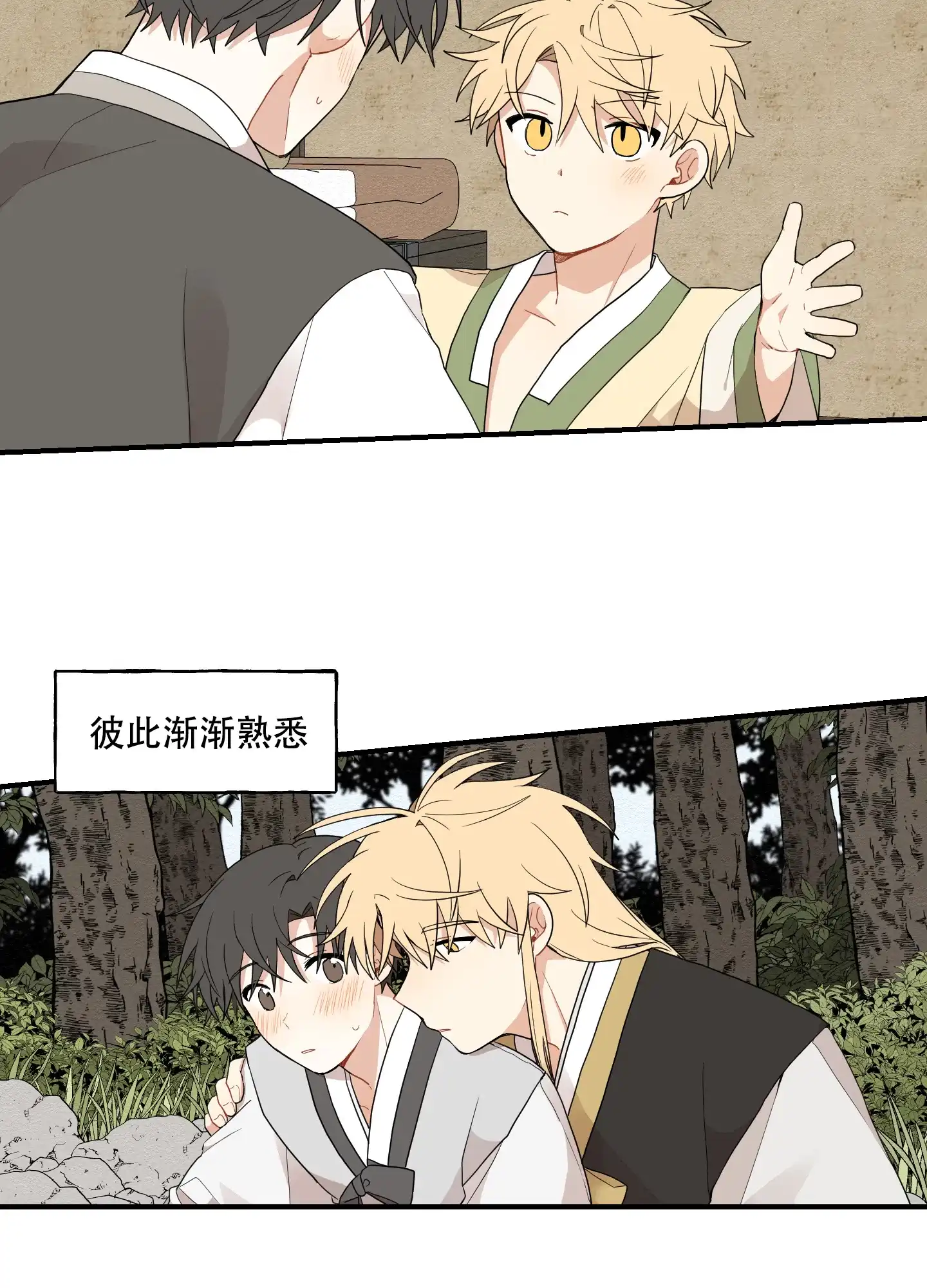《铺满金钟花的路》第35话 第23页