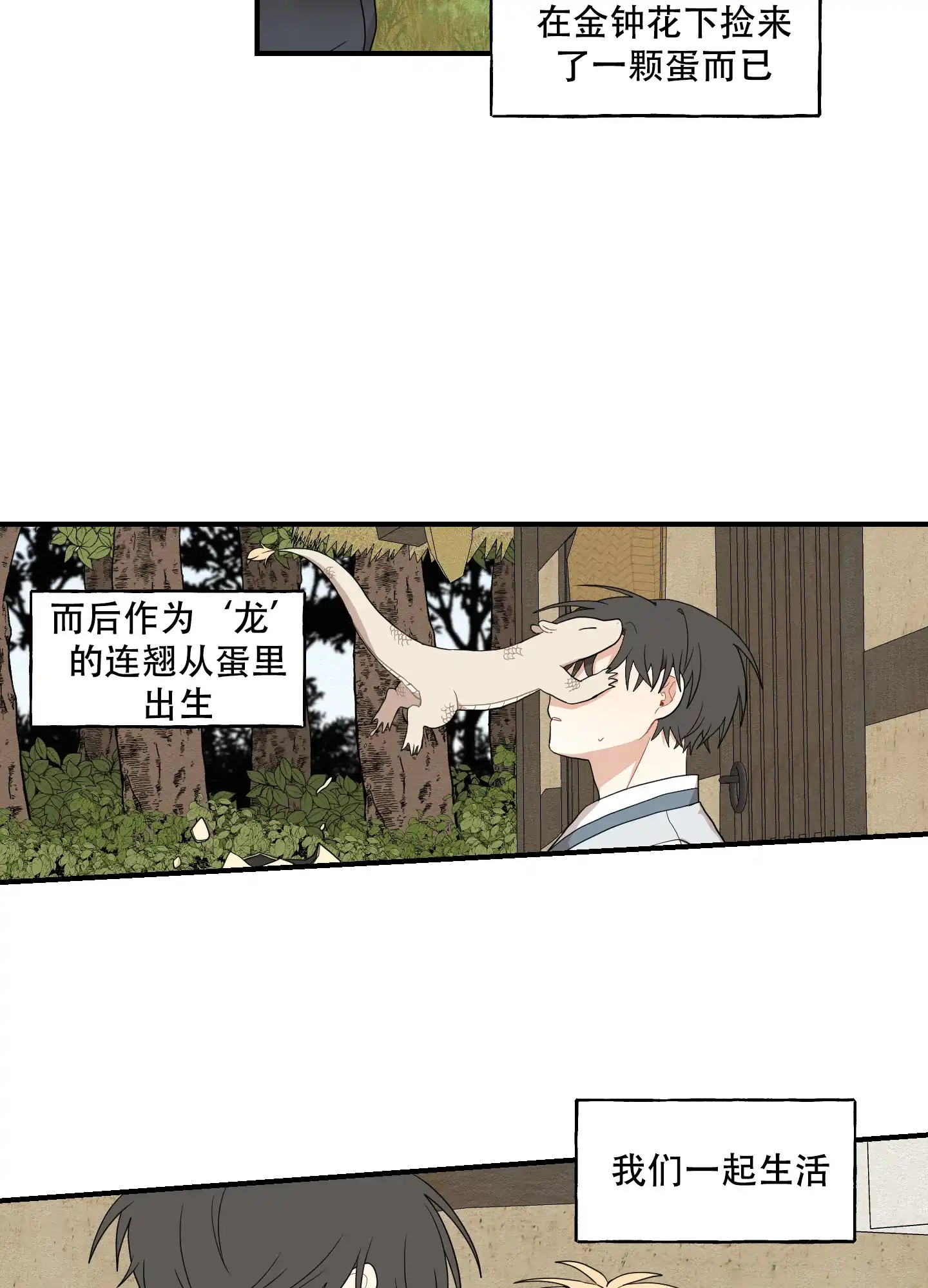 《铺满金钟花的路》第35话 第22页