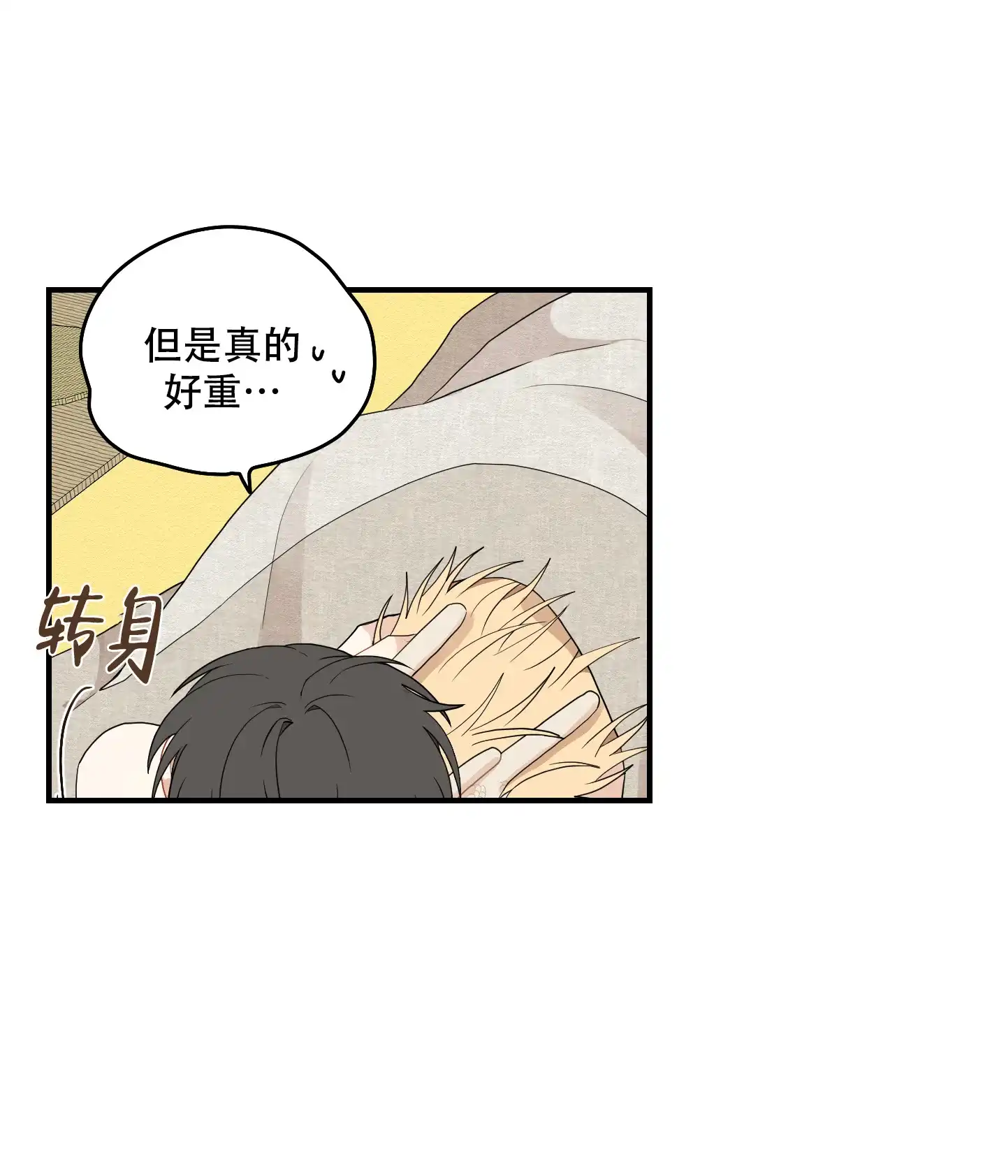 《铺满金钟花的路》第35话 第4页
