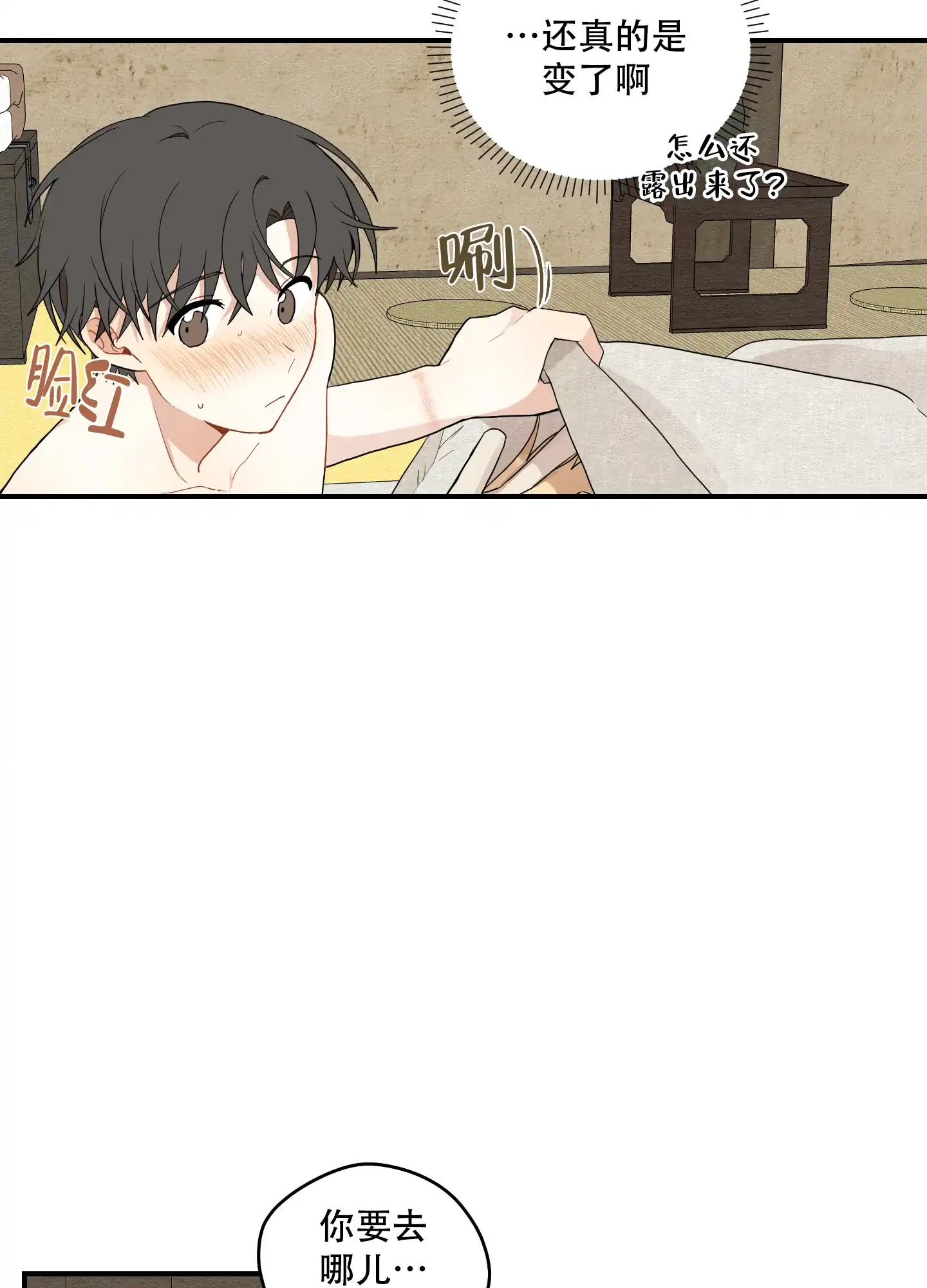 《铺满金钟花的路》第35话 第7页