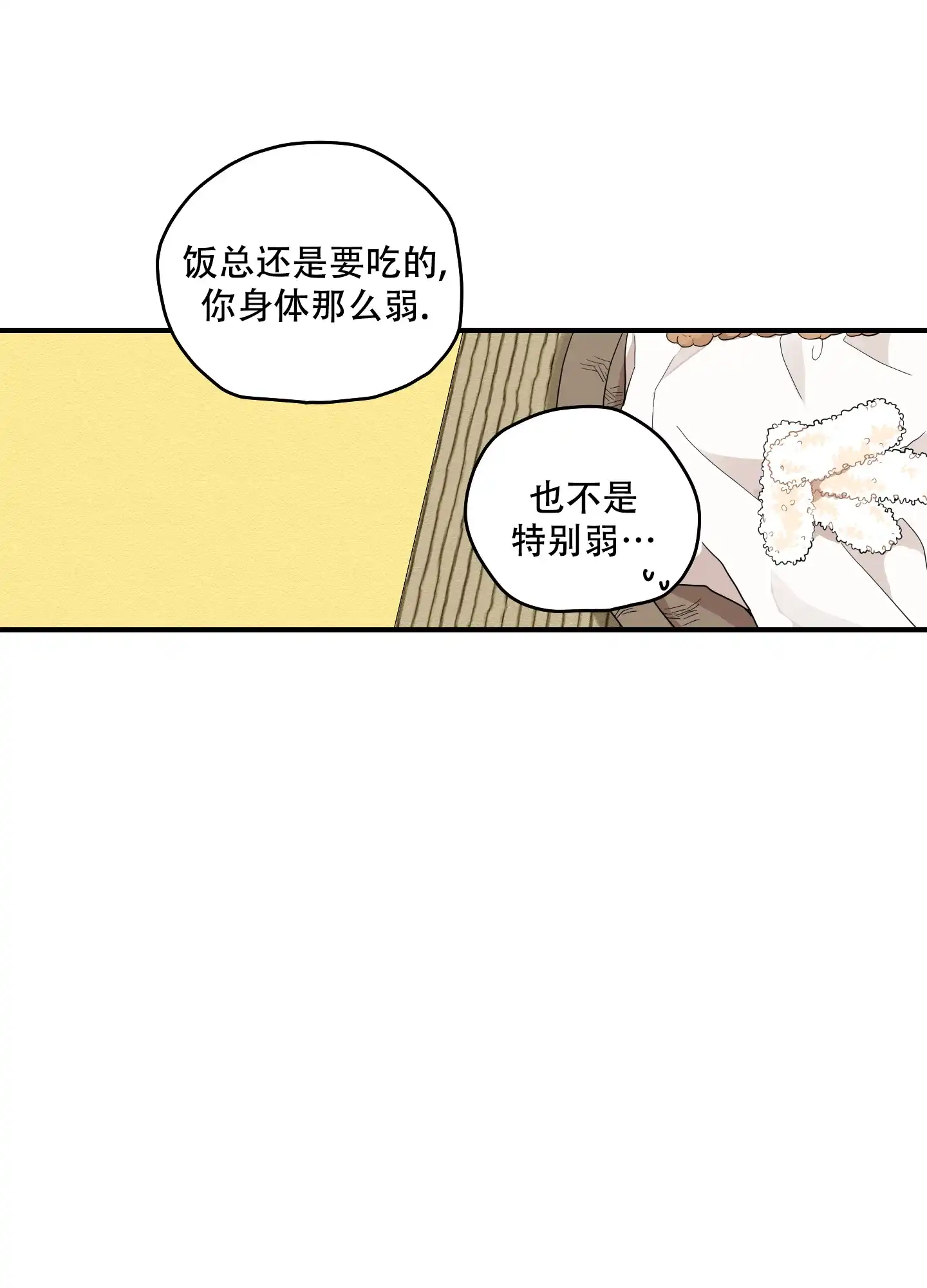 《铺满金钟花的路》第36话 第8页
