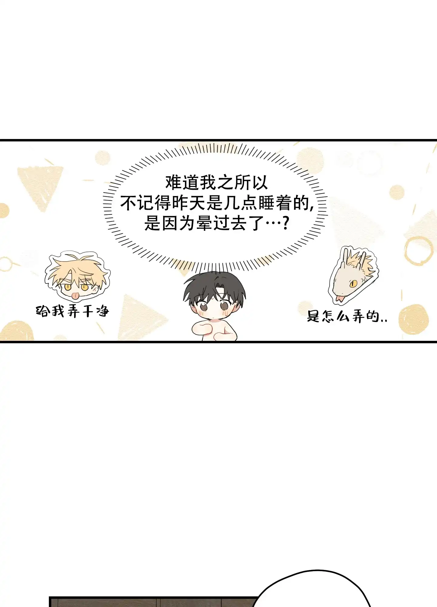 《铺满金钟花的路》第36话 第5页
