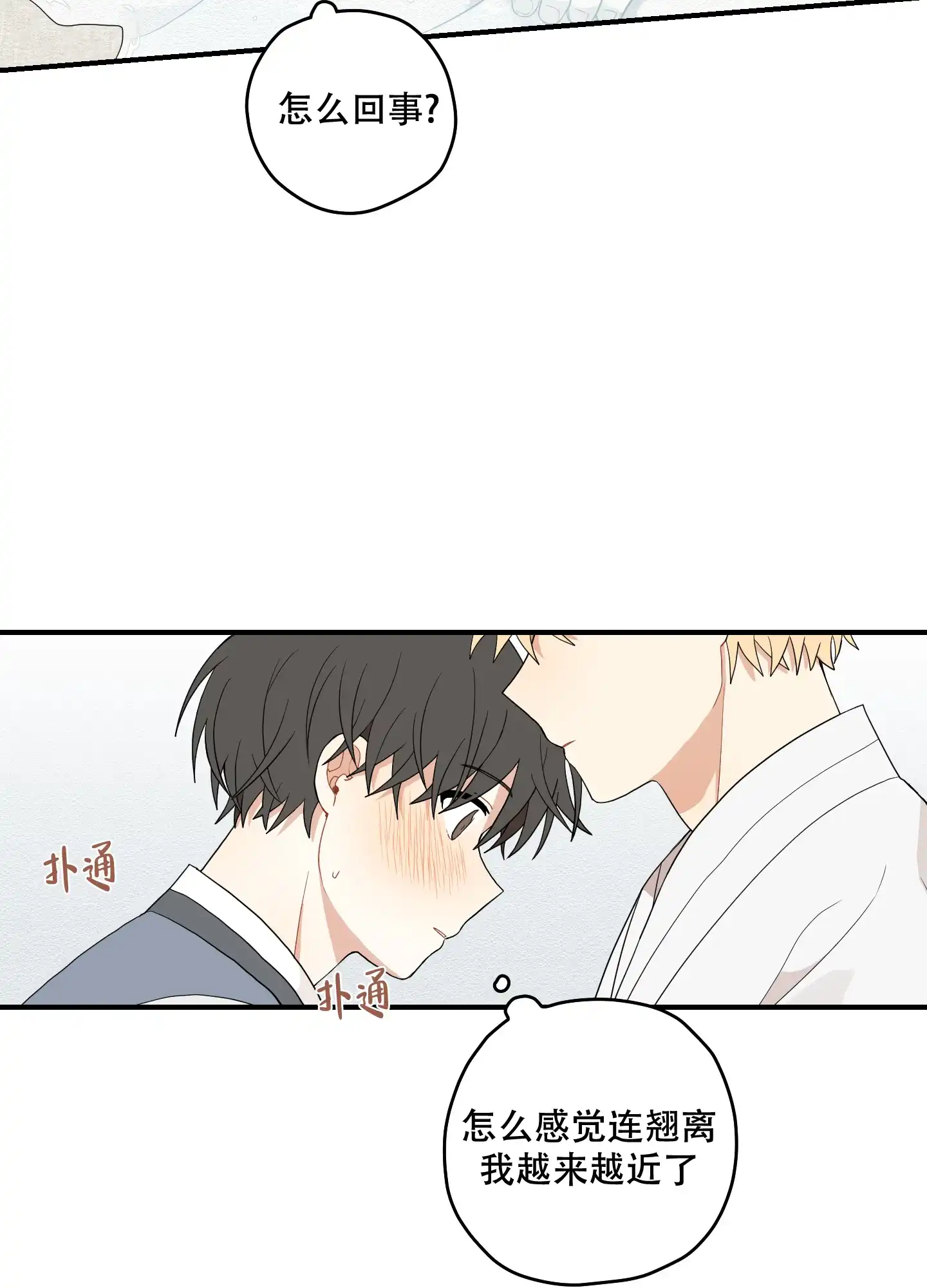 《铺满金钟花的路》第36话 第23页