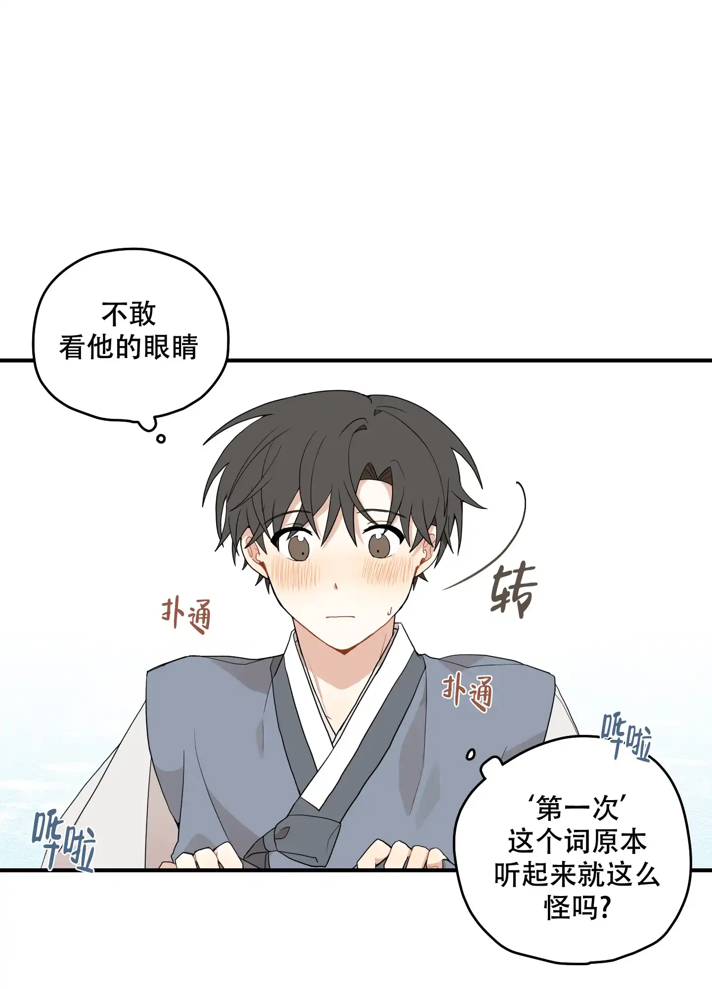 《铺满金钟花的路》第36话 第14页