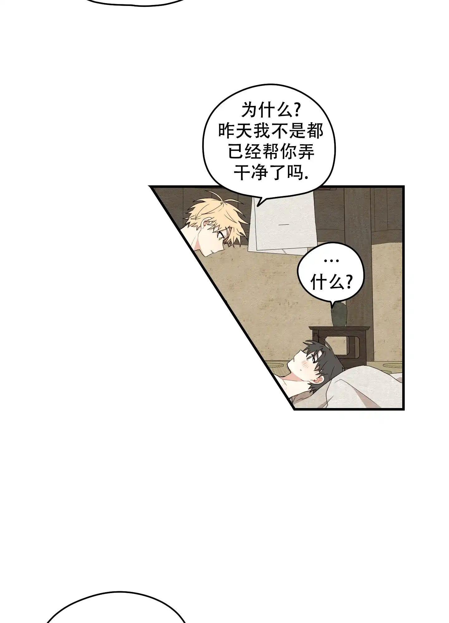 《铺满金钟花的路》第36话 第3页