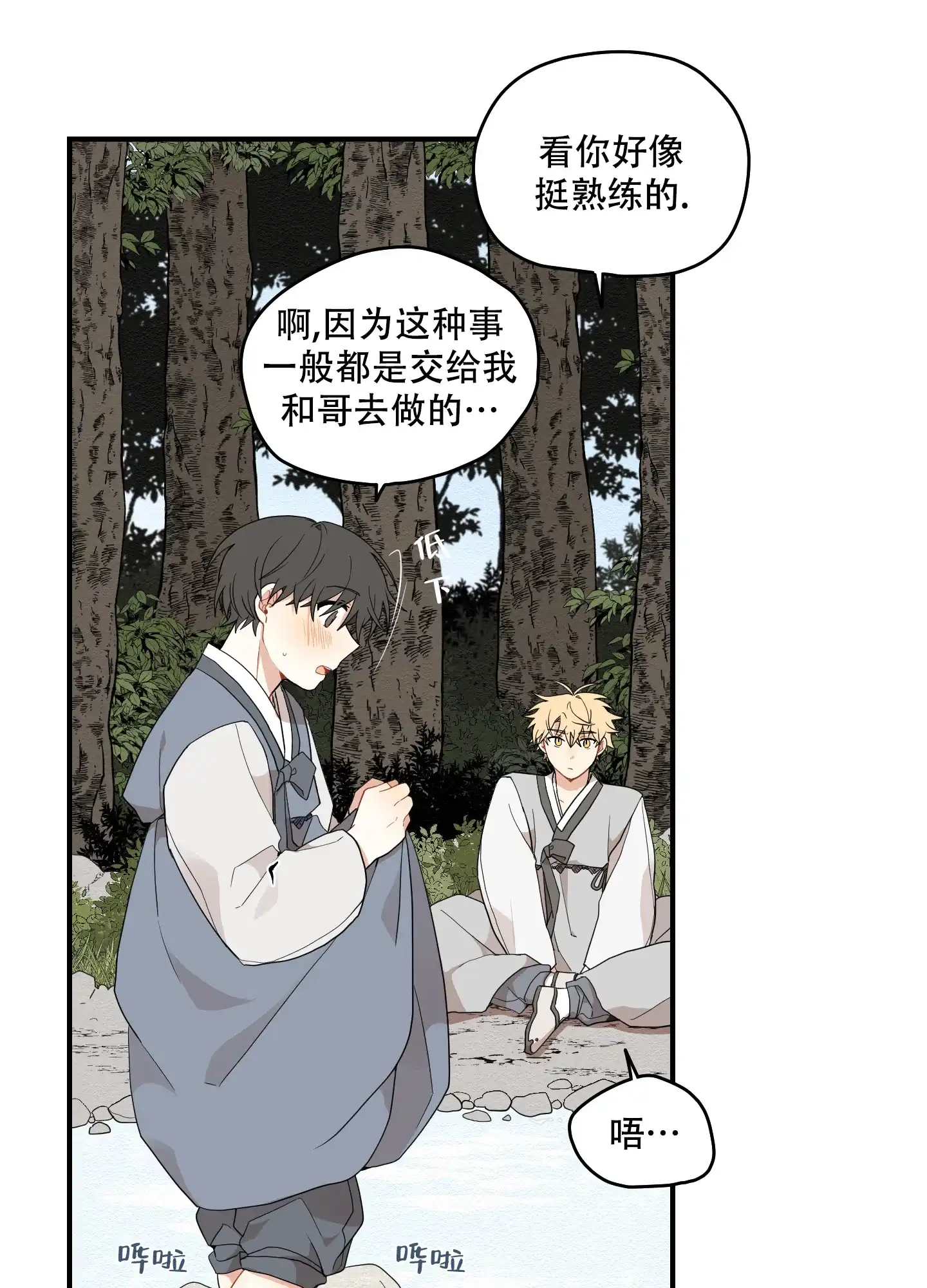 《铺满金钟花的路》第36话 第12页