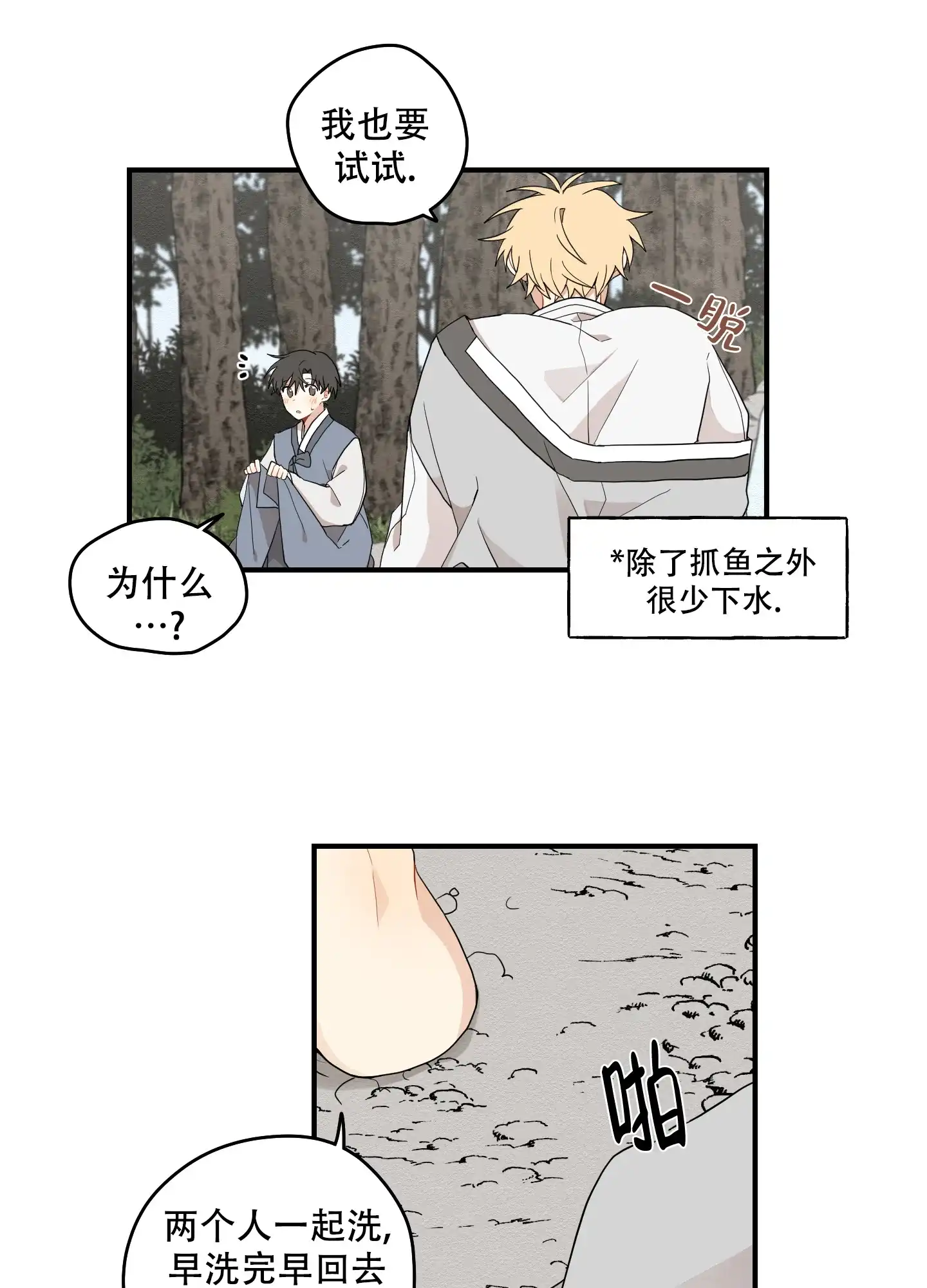 《铺满金钟花的路》第36话 第20页