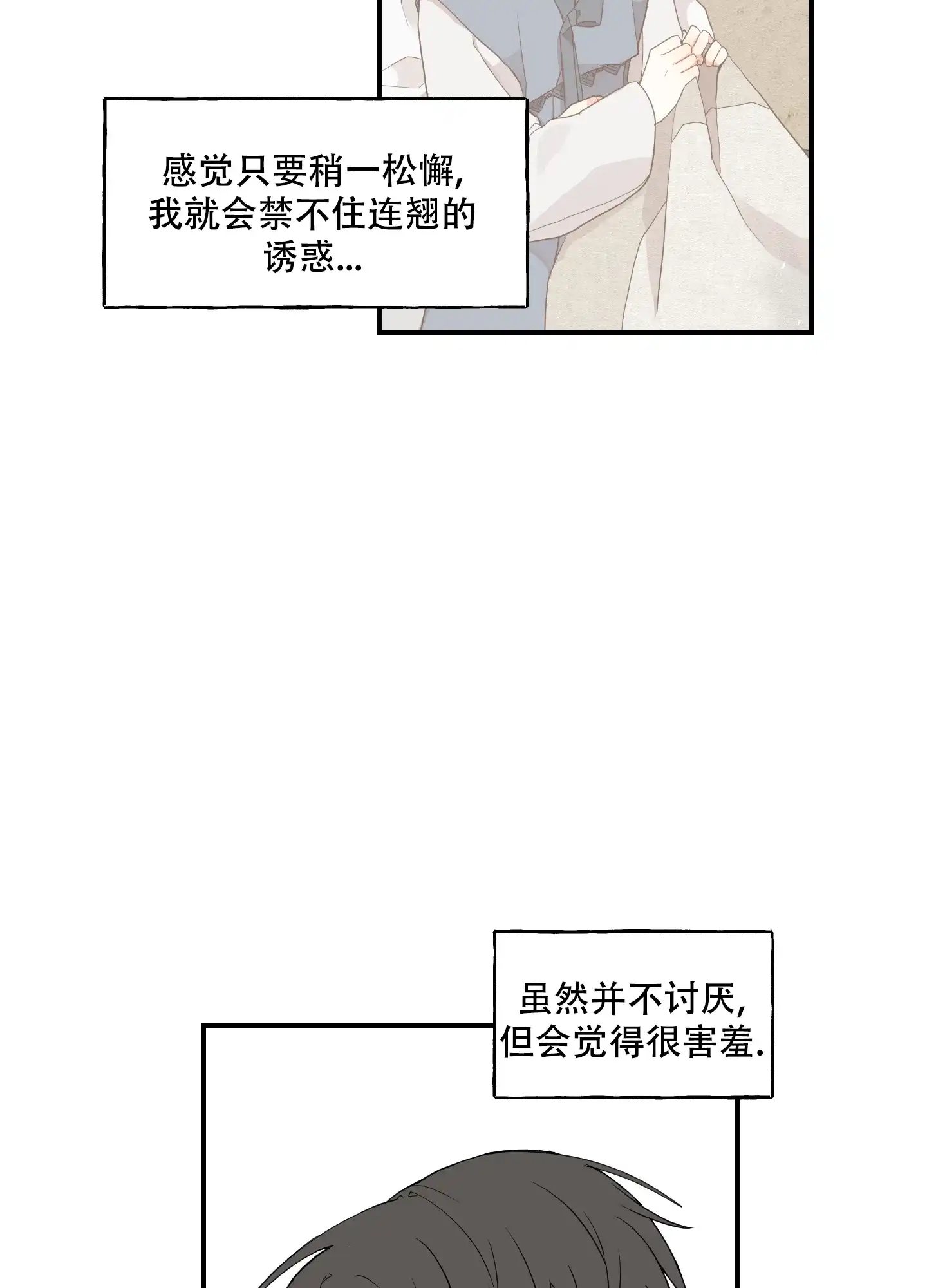 《铺满金钟花的路》第36话 第18页