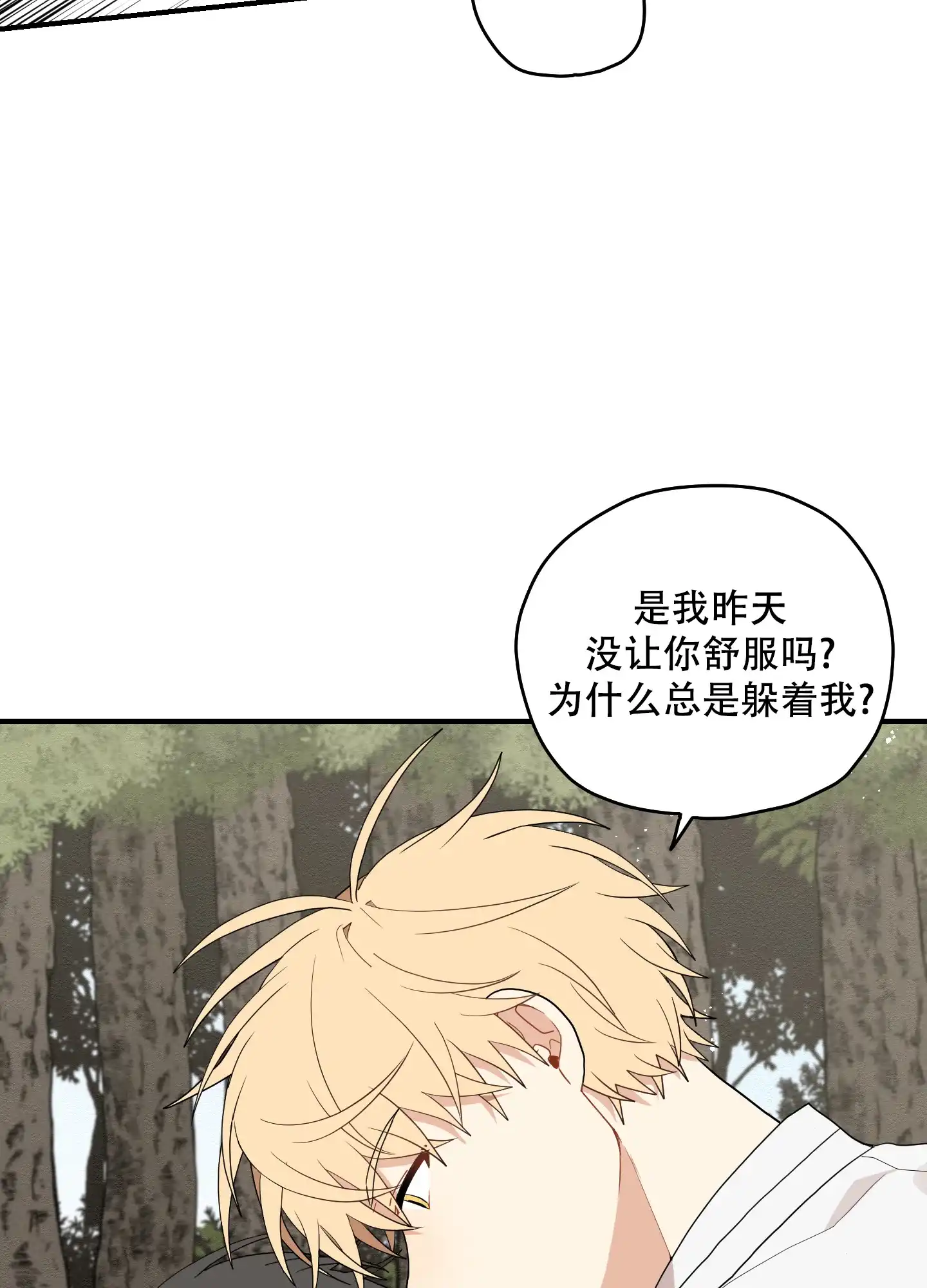 《铺满金钟花的路》第36话 第27页