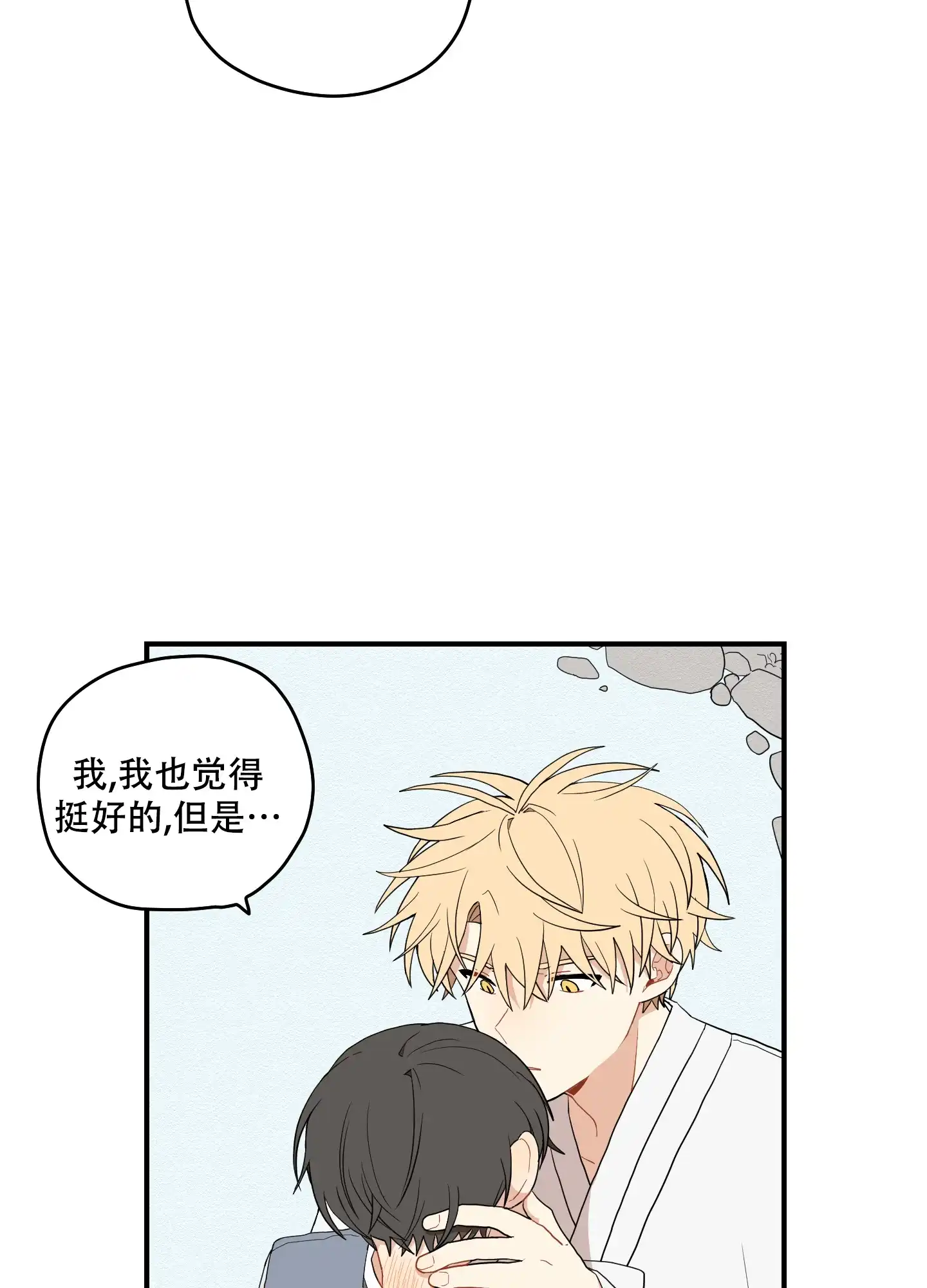 《铺满金钟花的路》第37话 第3页