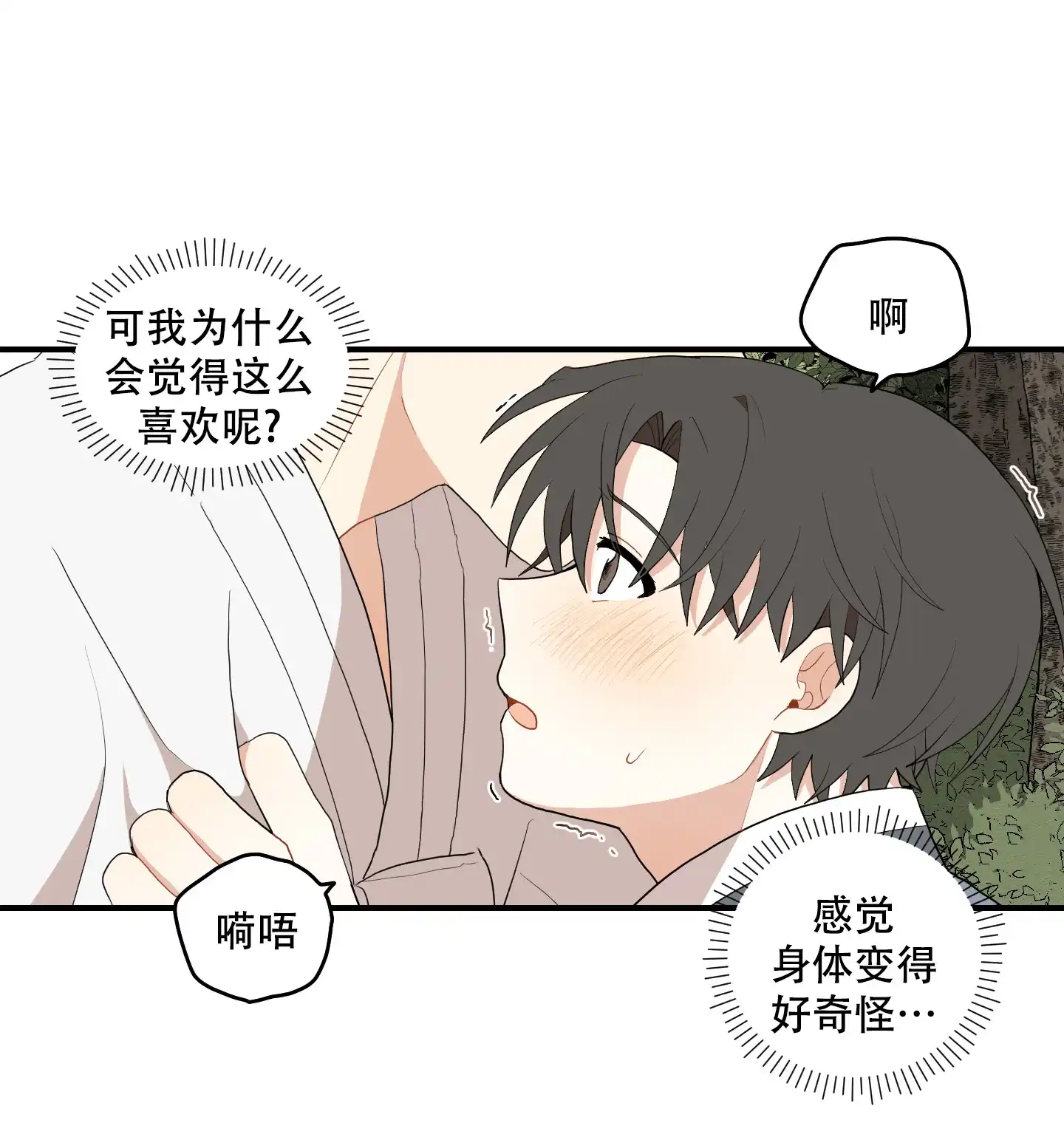 《铺满金钟花的路》第37话 第27页