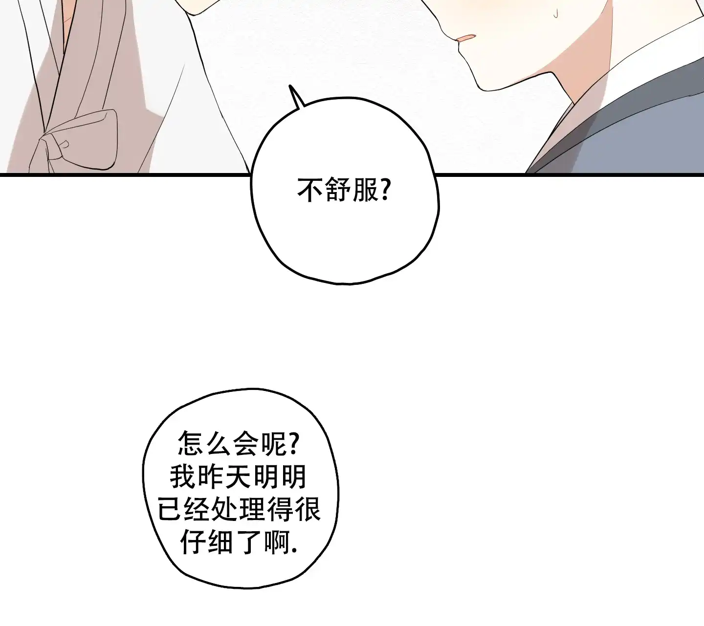 《铺满金钟花的路》第37话 第23页