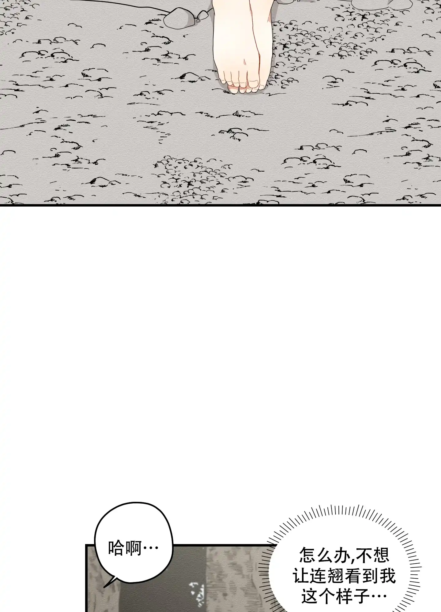 《铺满金钟花的路》第37话 第32页
