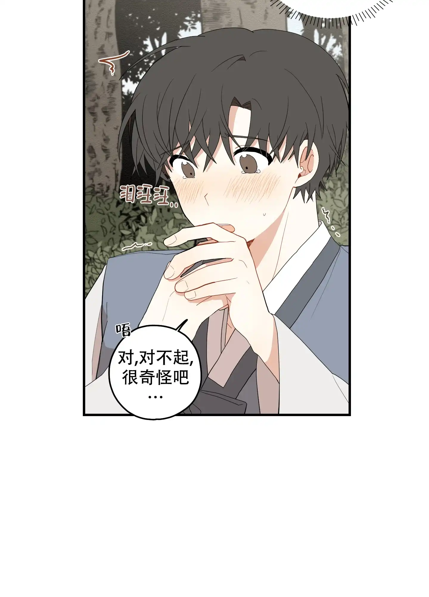 《铺满金钟花的路》第37话 第33页