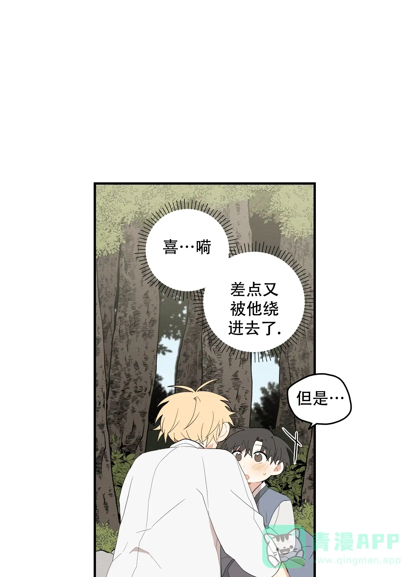 《铺满金钟花的路》第37话 第21页