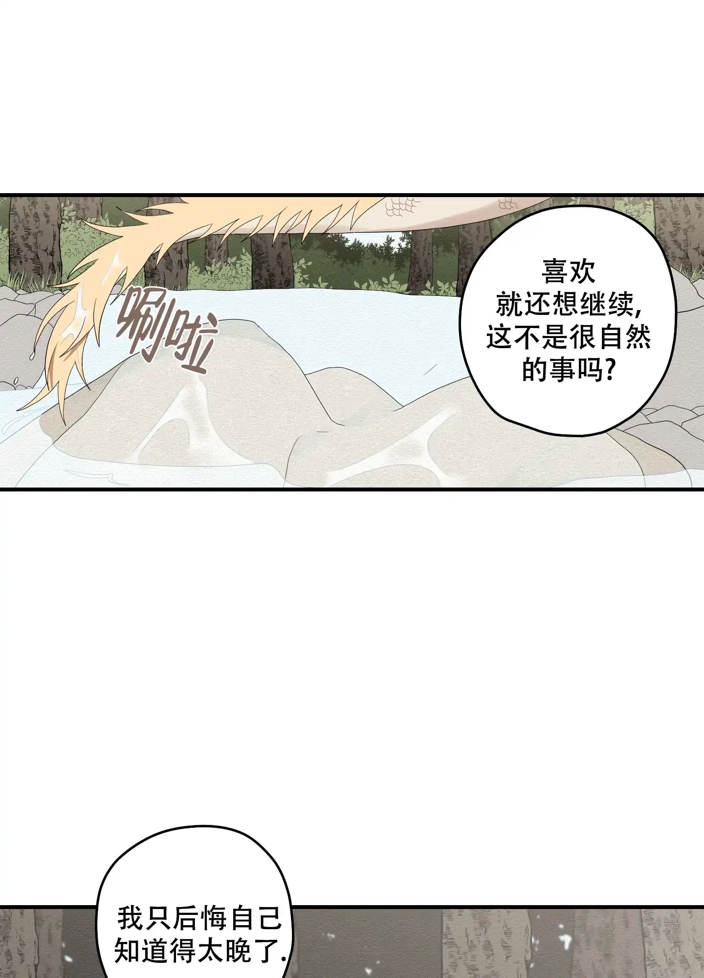 《铺满金钟花的路》第37话 第14页