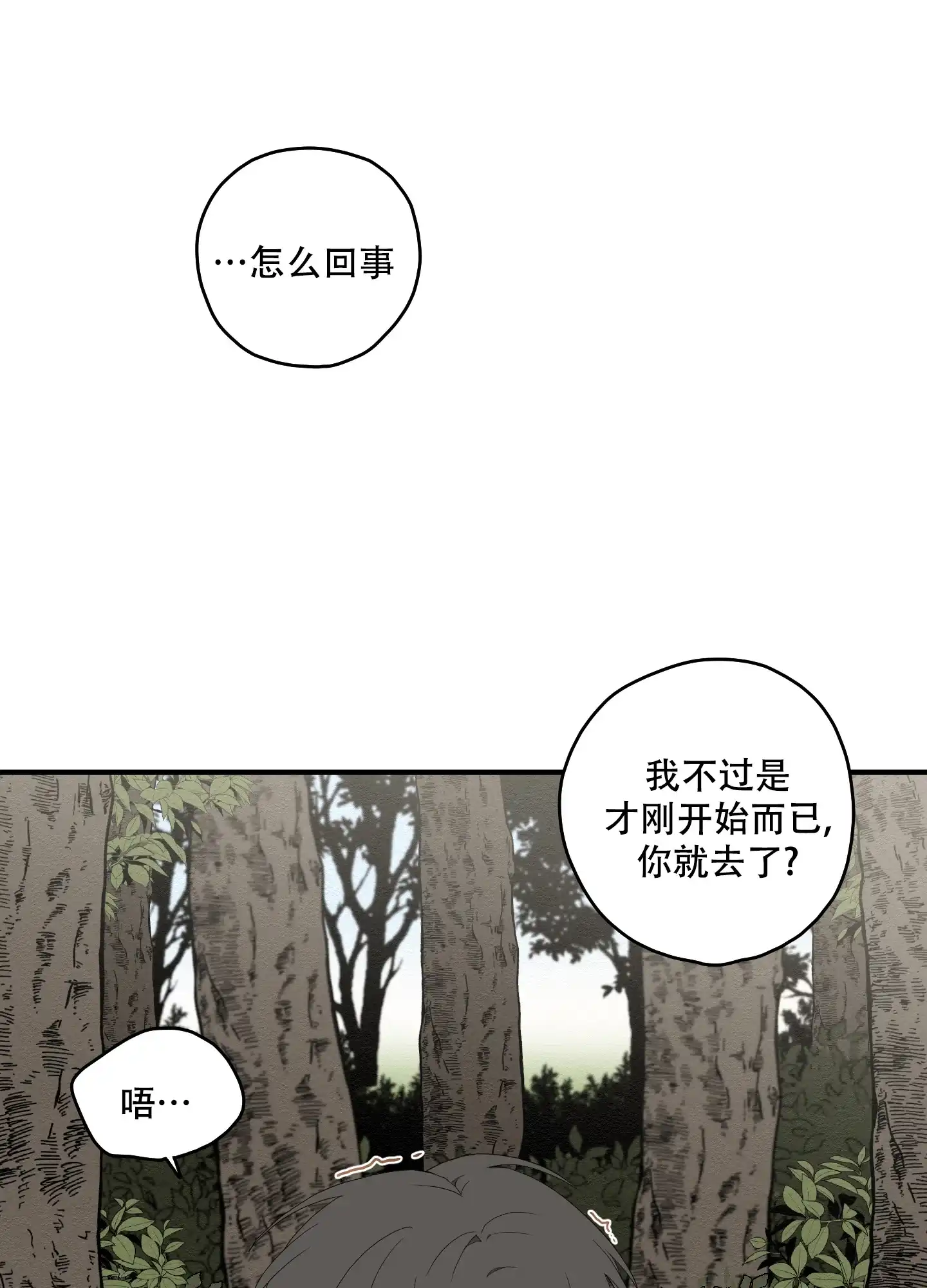 《铺满金钟花的路》第37话 第30页